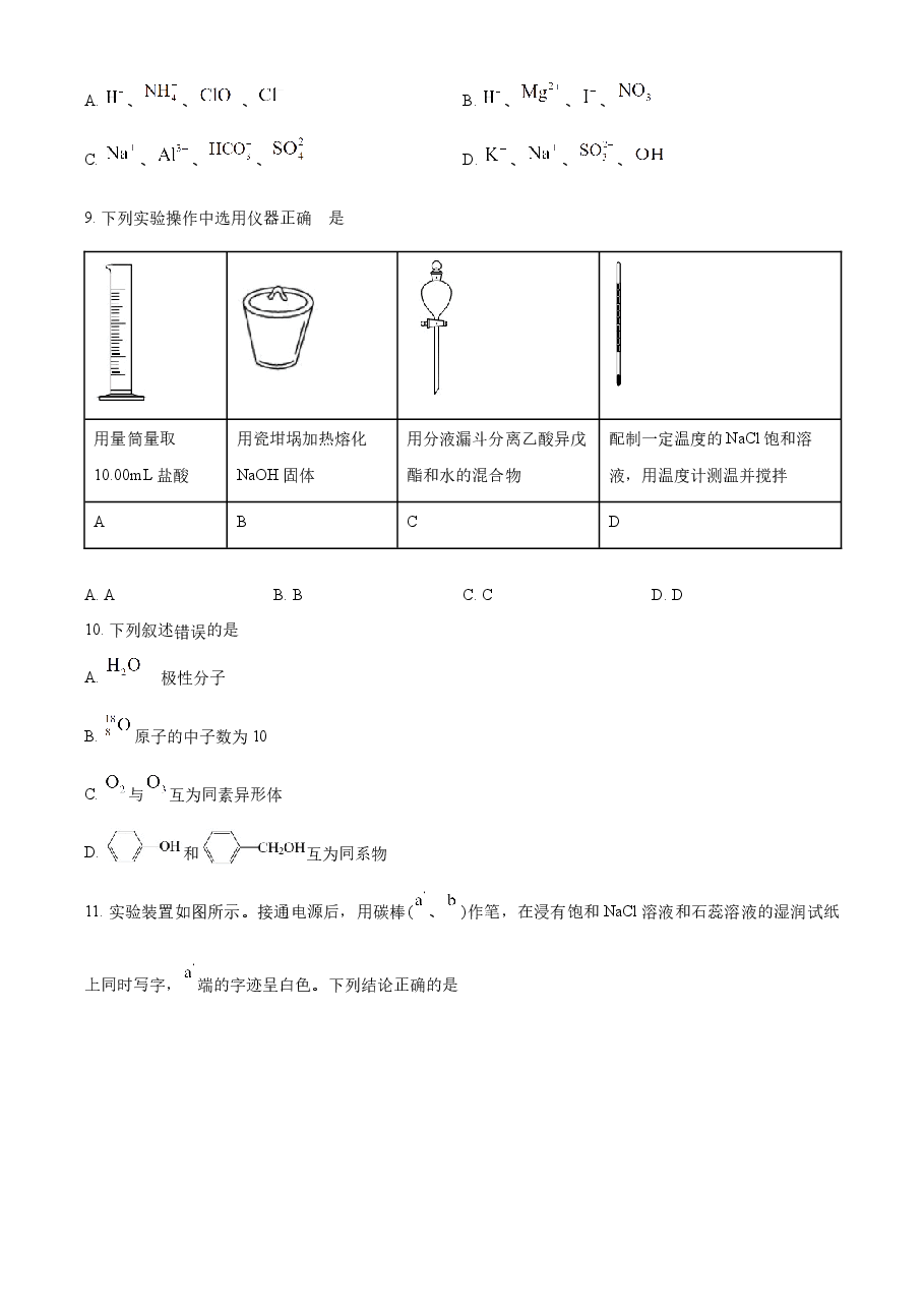 精品解析:2022年天津高考化学真题(原卷版).docx,第3页预览
