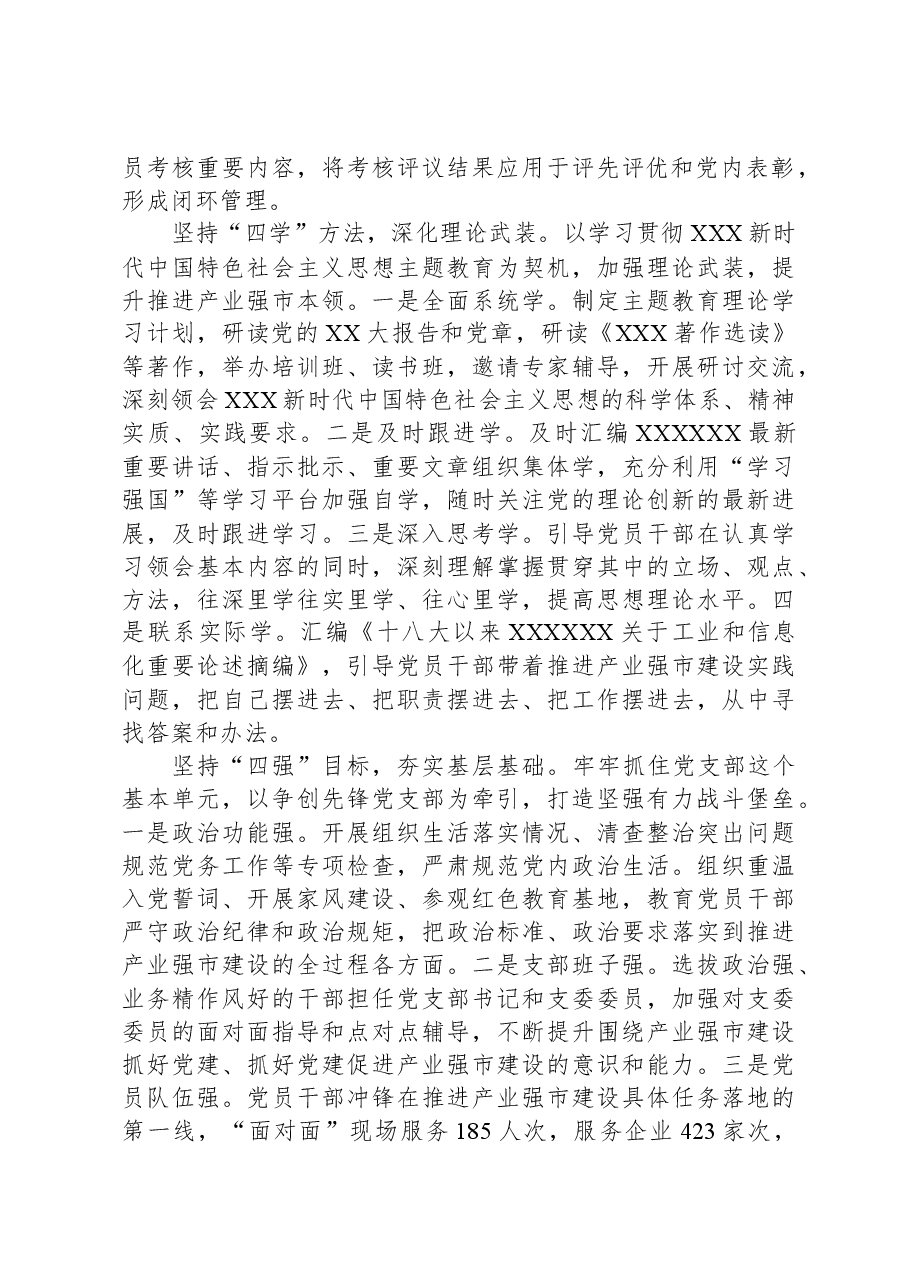 市工信局在2024年全市机关党建工作高质量发展部署会上的交流发言.docx,第2页预览