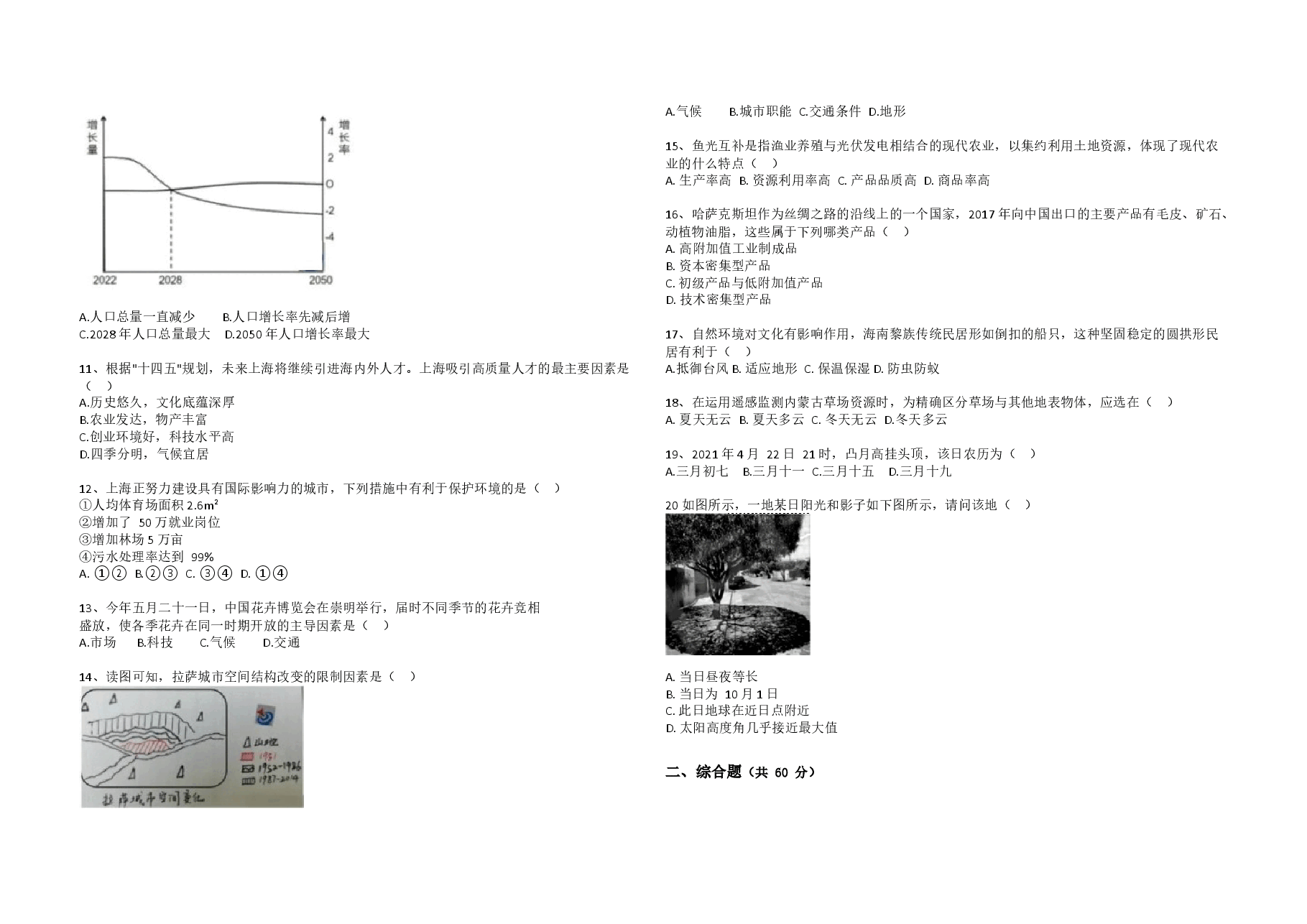 2021年上海市高考地理试题.docx,第2页预览
