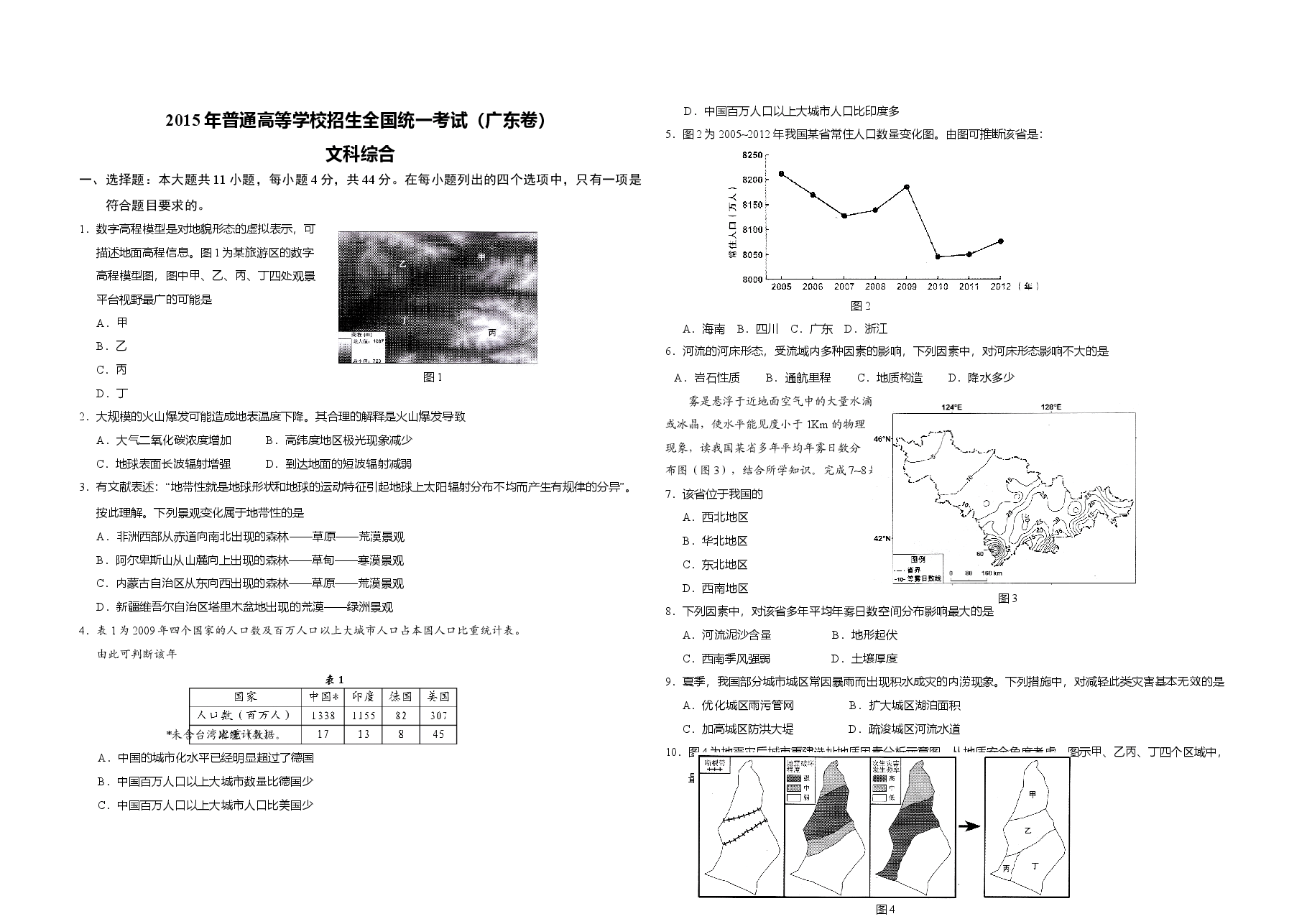 2015年广东高考地理试题及答案.doc,第1页预览
