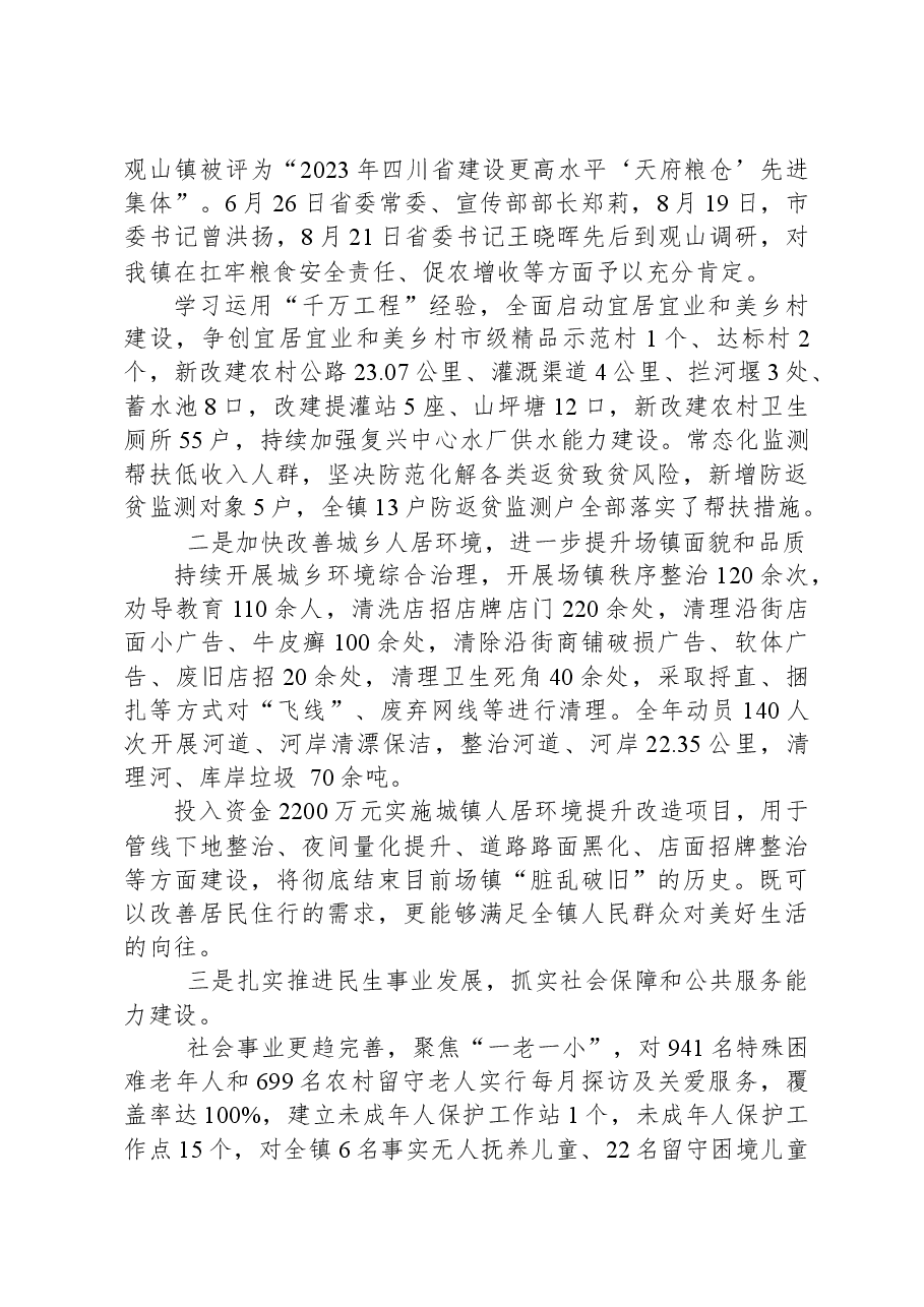 2024年观山镇政府工作报告.docx,第2页预览