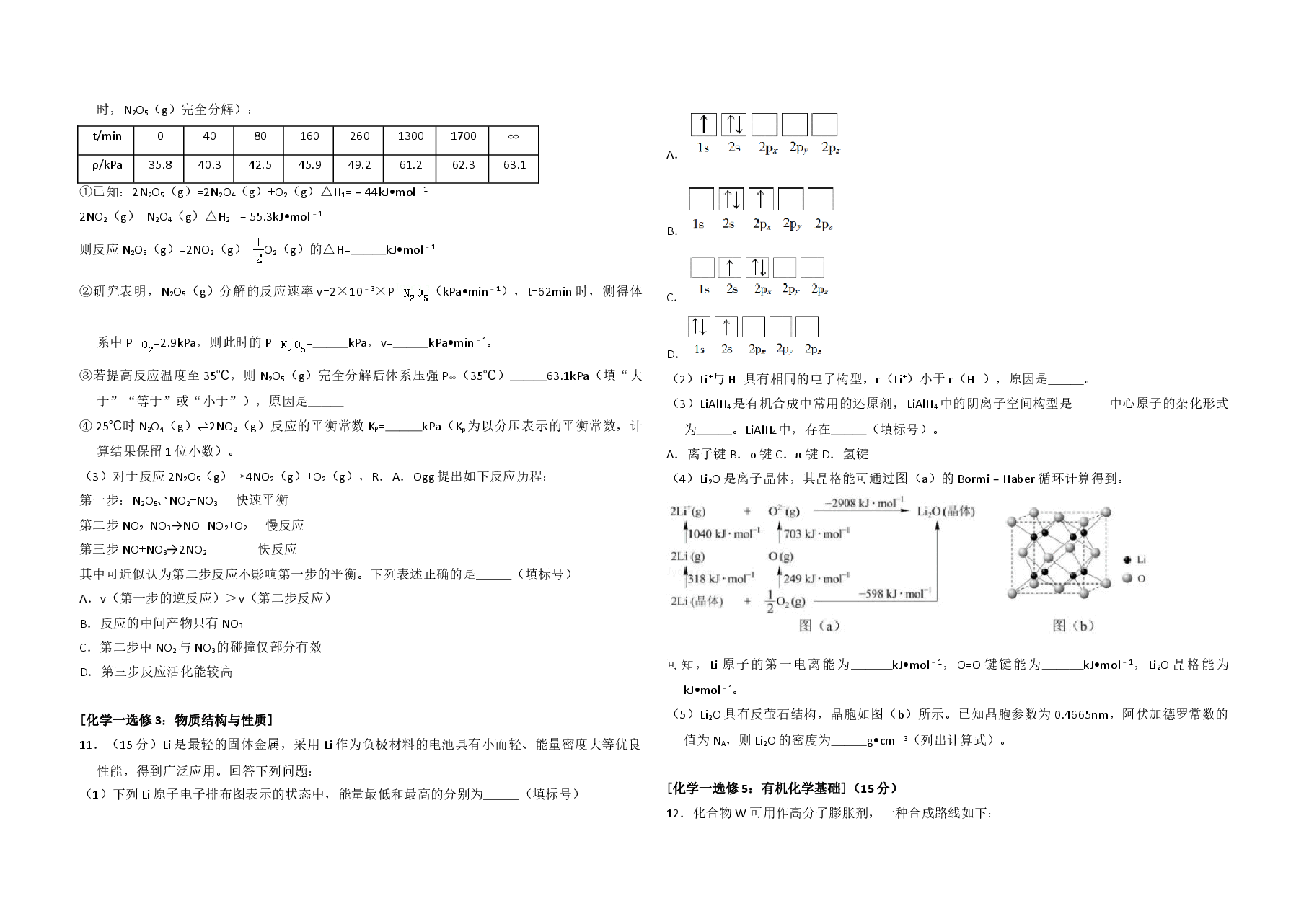 2018年全国统一高考化学试卷(新课标ⅰ)(含解析版)(1).doc,第3页预览