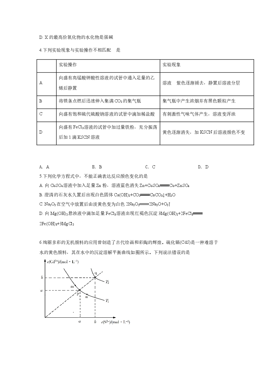 2019年普通高等学校招生全国统一考试【陕西化学真题+答案】.doc,第2页预览