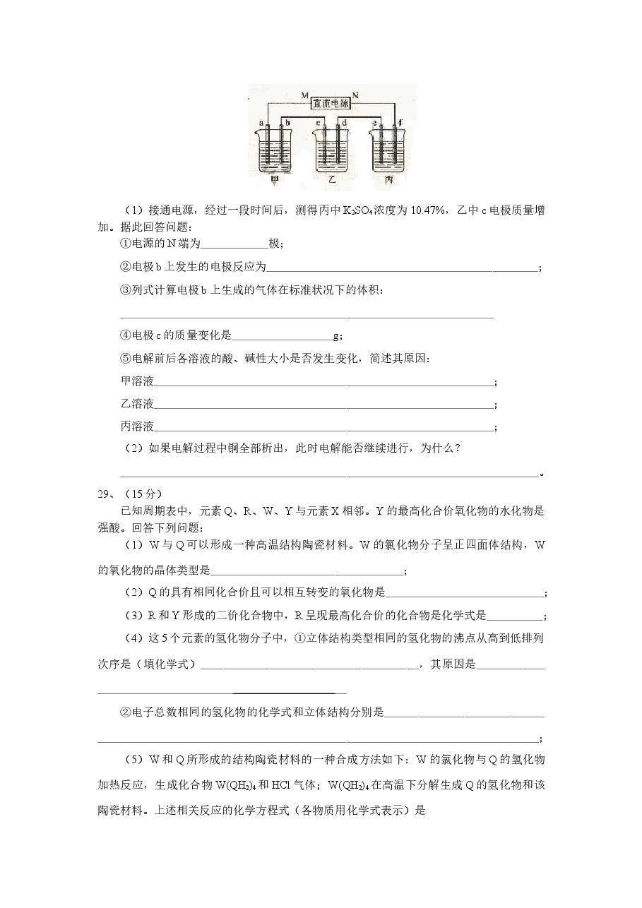 2009年普通高等学校招生全国统一考试【湖南化学真题+答案】.doc,第3页预览