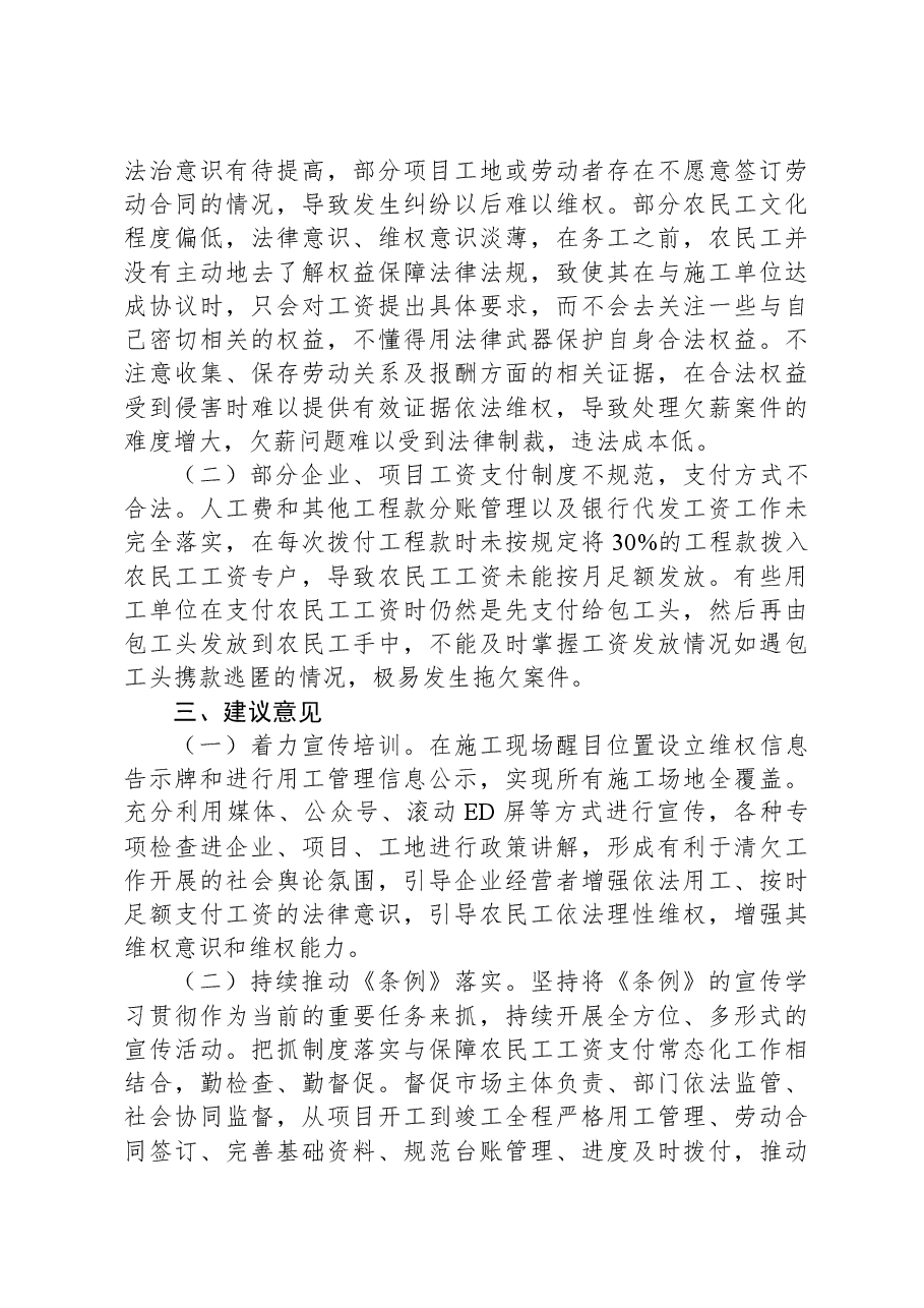 县人社局关于《保障农民工工资支付条例》落实情况调研报告.docx,第3页预览