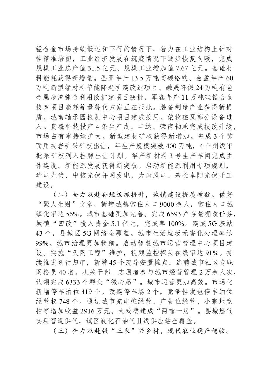 (32篇)2024年县政府工作报告汇编.docx,第3页预览