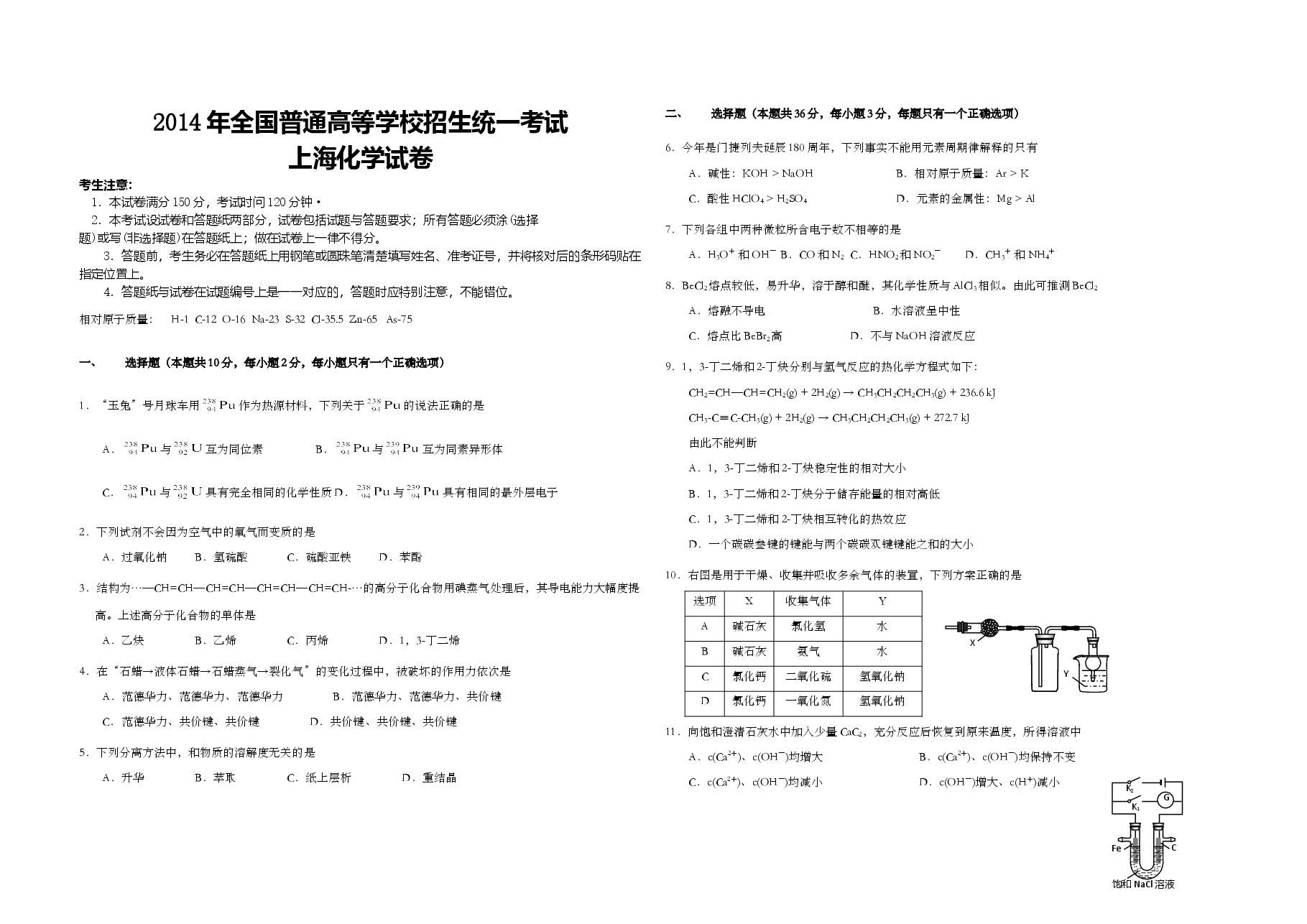 2014年上海市高考化学试题及答案.doc,第1页预览