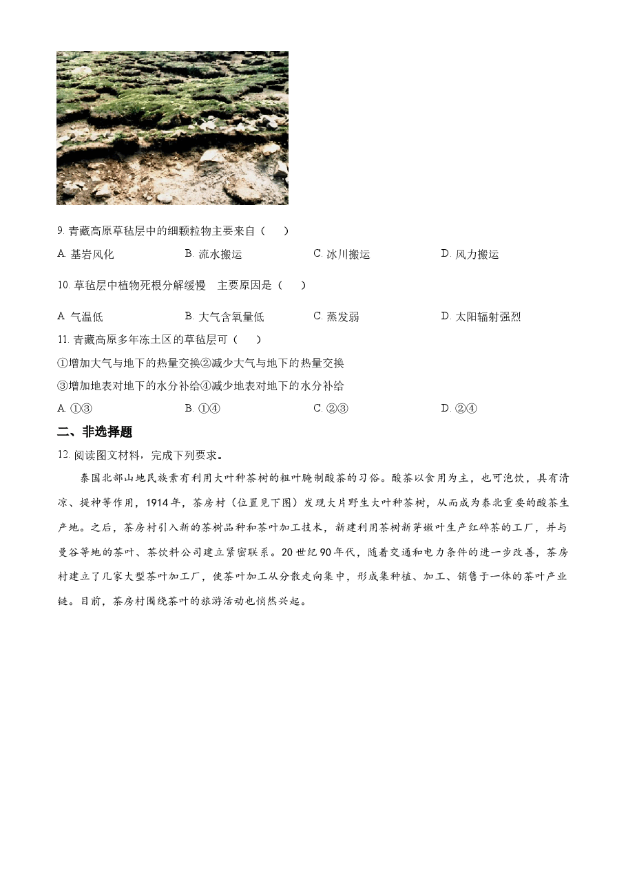 精品解析:2023年高考新课标文综地理真题(原卷版).docx,第3页预览