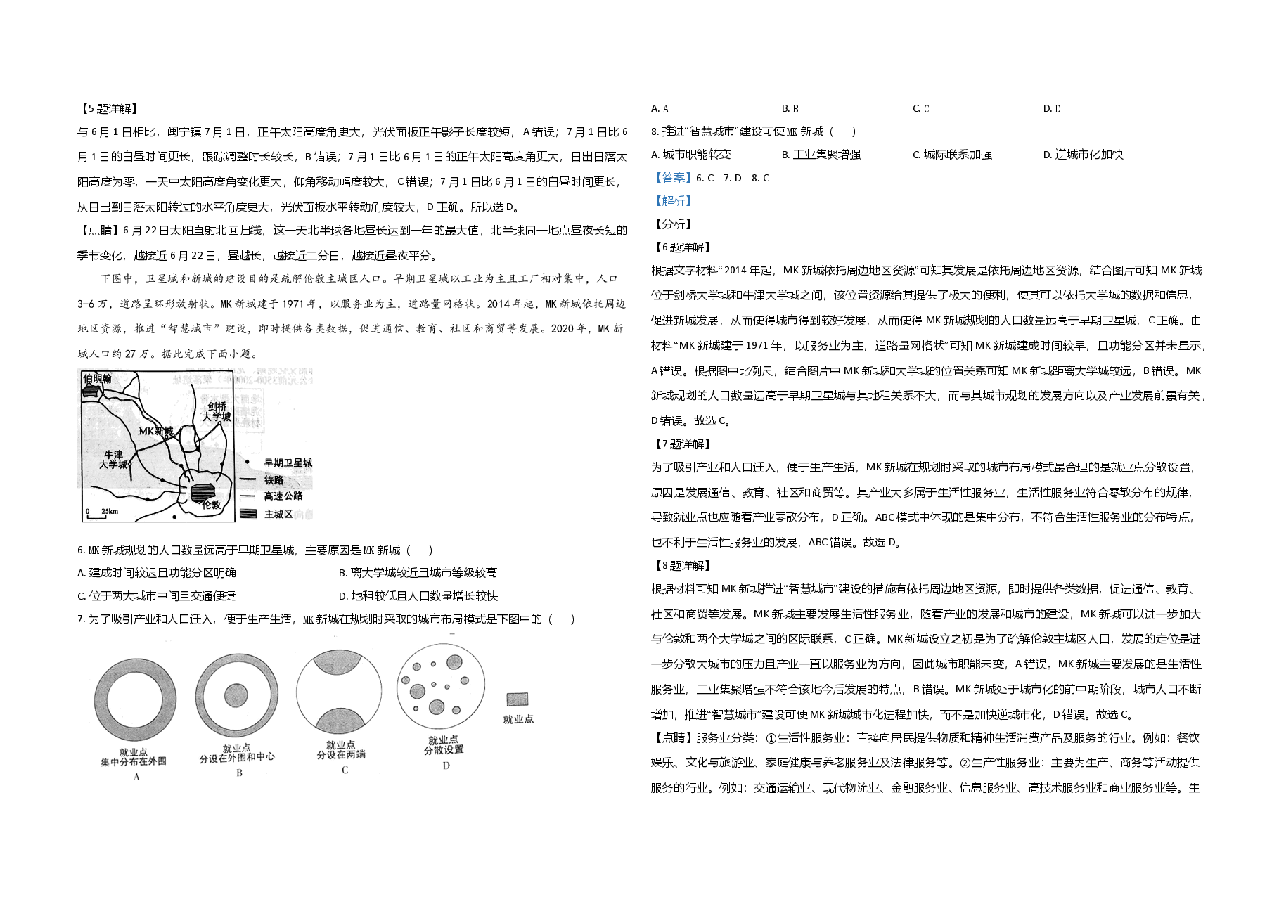 2021年高考地理(福建卷)含解析版.doc,第2页预览