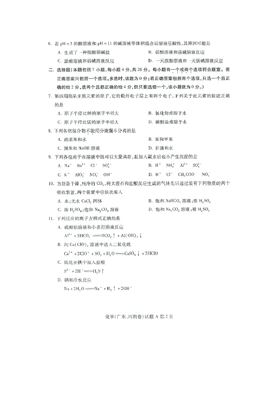 2001年广东高考化学真题及答案(图片版).doc，第2页预览
