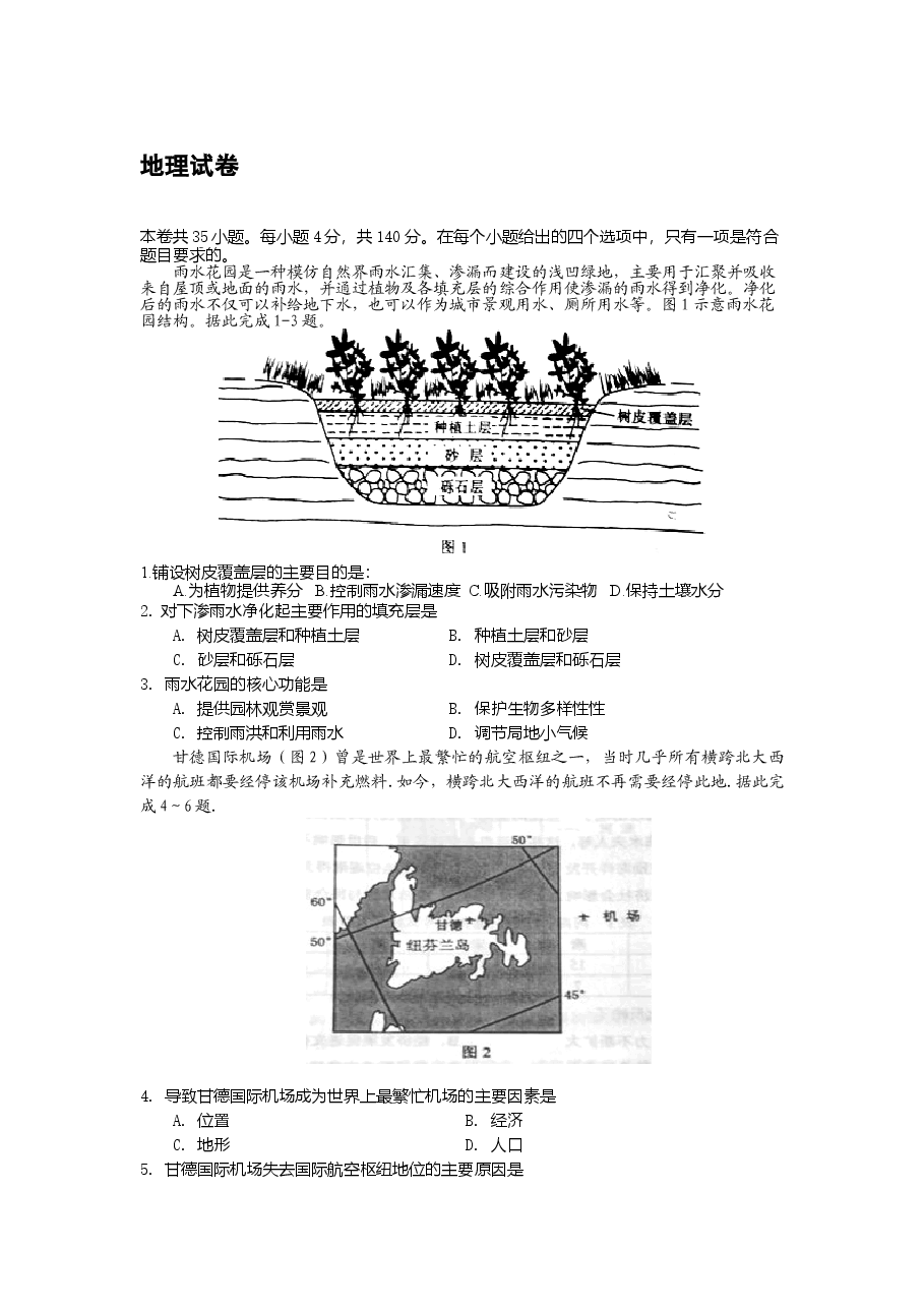 2015年普通高等学校招生全国统一考试【陕西地理真题+答案】.doc,第1页预览