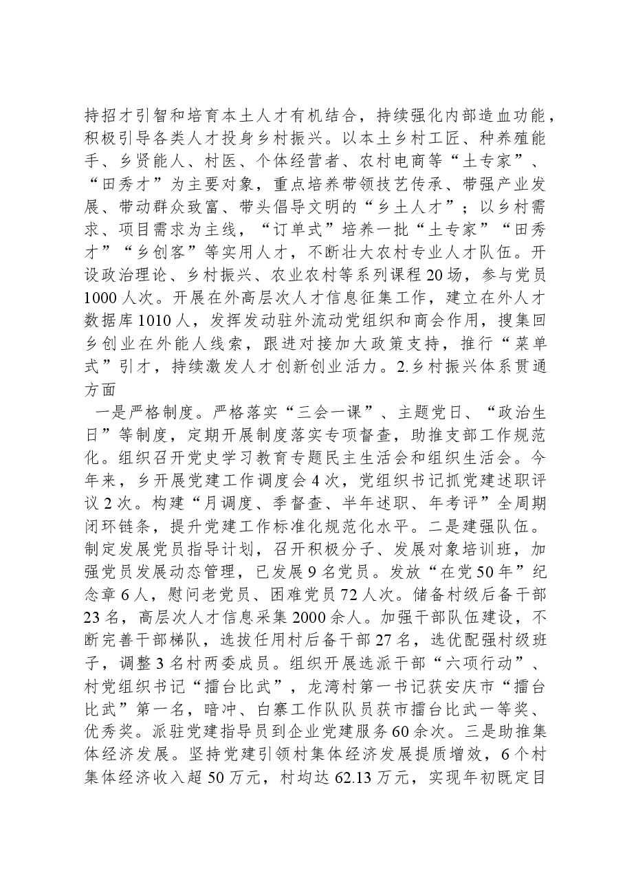 XX乡乡村组织振兴实施情况工作报告.docx,第2页预览