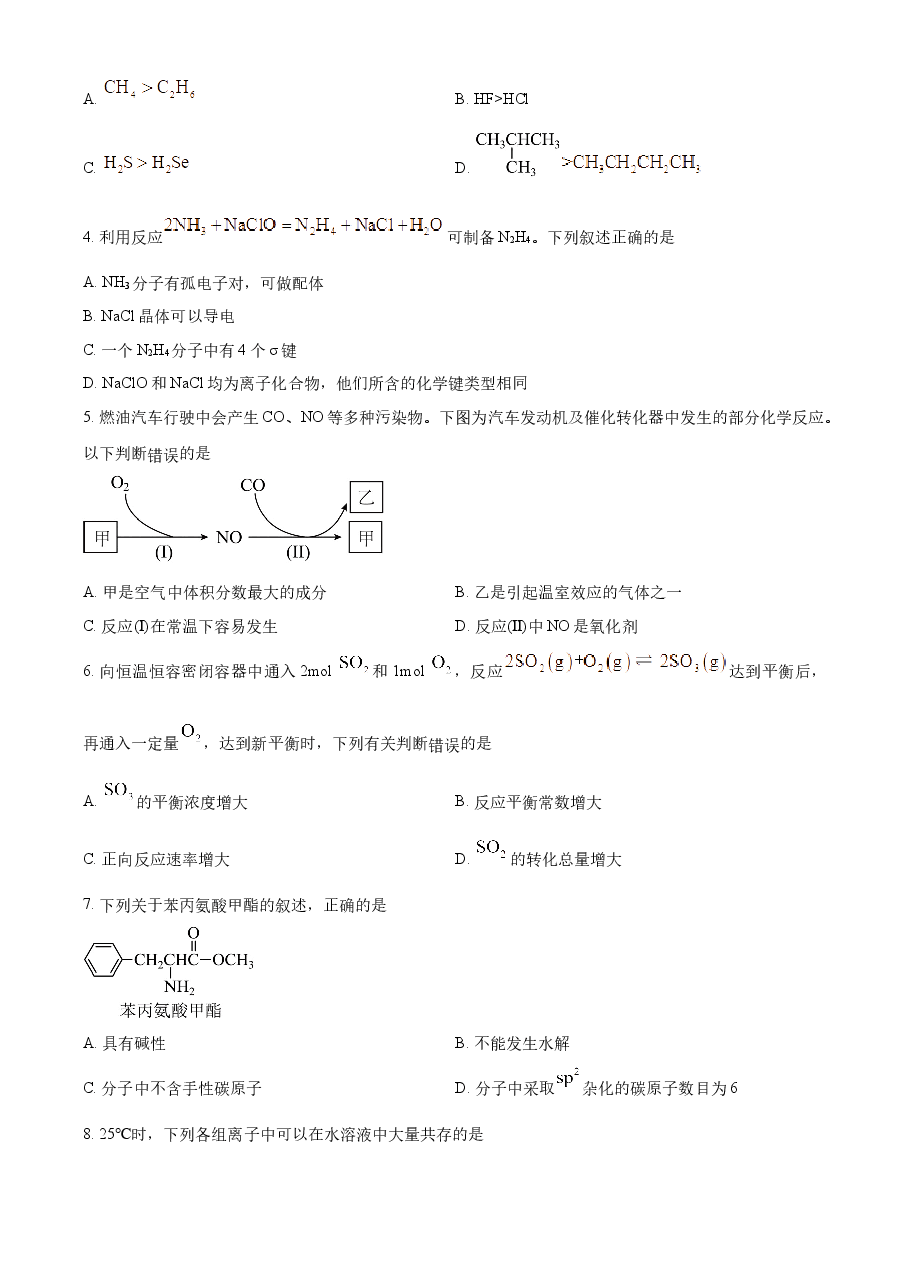 精品解析:2022年天津高考化学真题(原卷版).docx,第2页预览