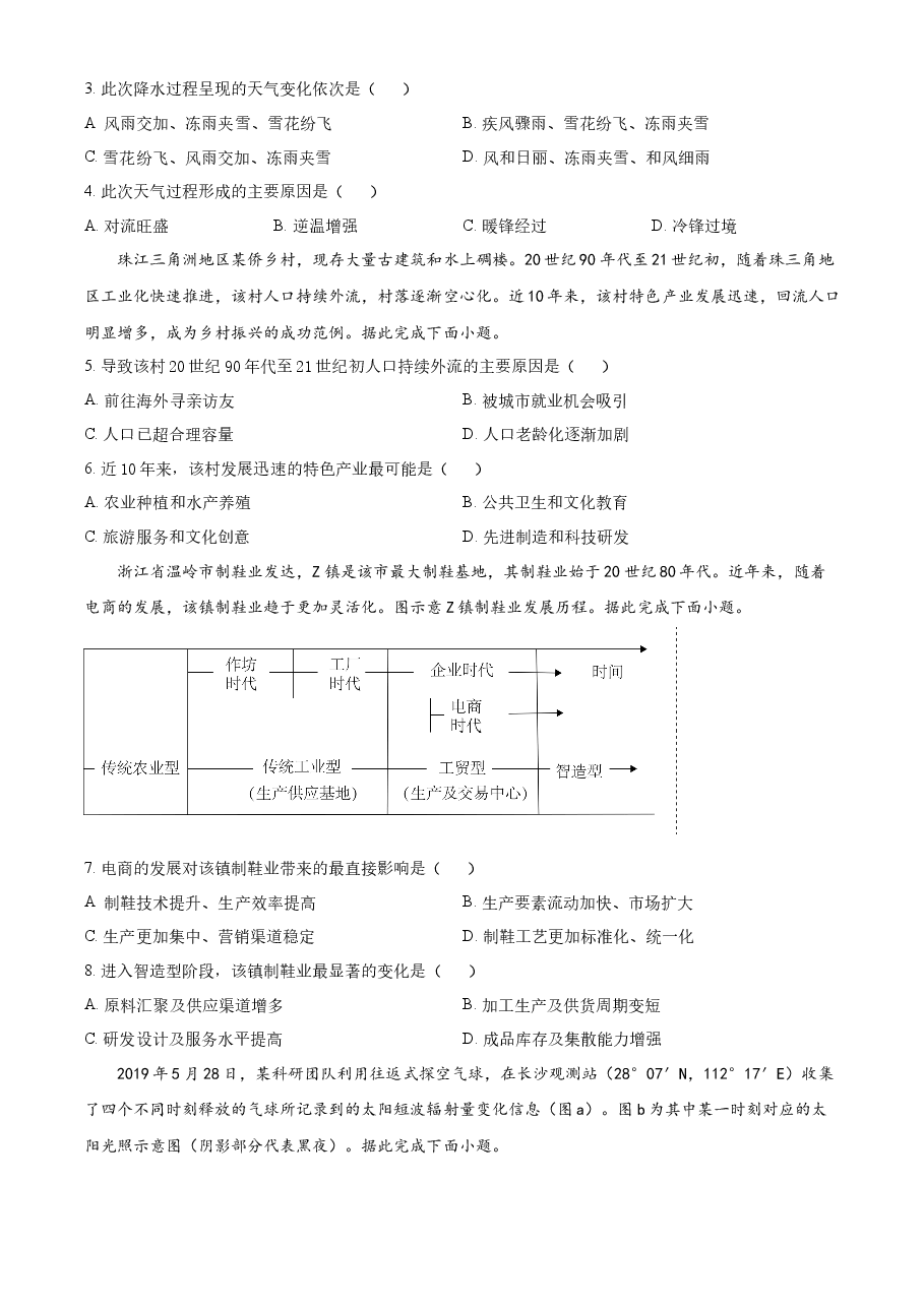 精品解析:2023年广东高考地理真题(原卷版).docx,第2页预览