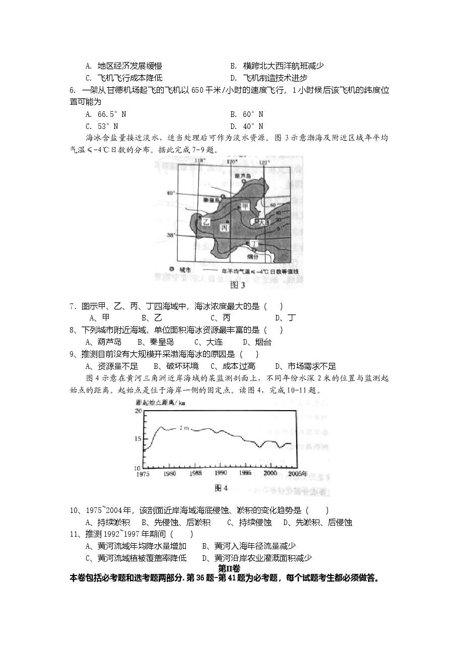 2015年普通高等学校招生全国统一考试【陕西地理真题+答案】.doc,第2页预览