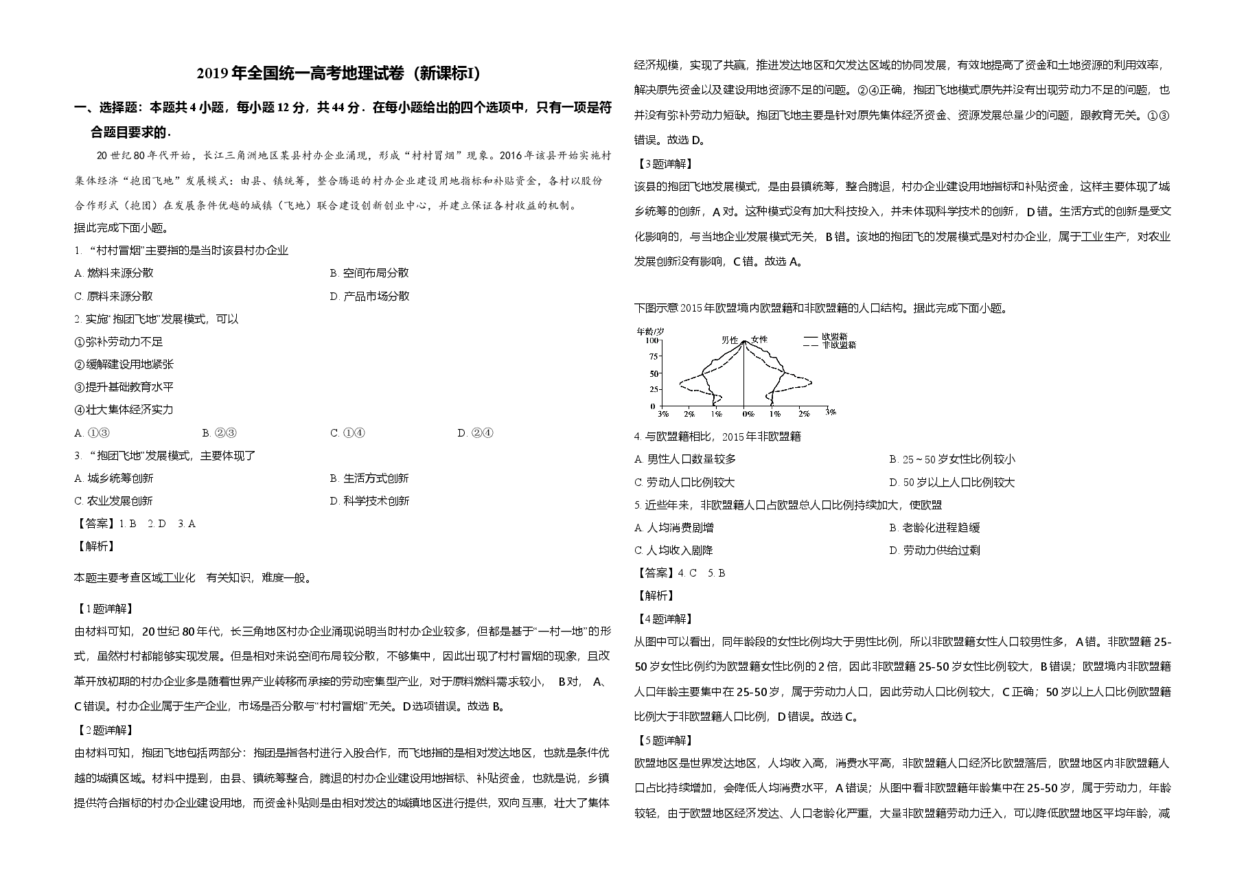 2019年全国统一高考地理试卷(新课标ⅰ)(含解析版)(1).doc,第1页预览