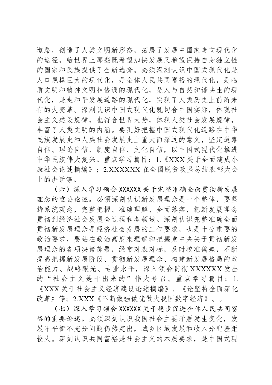 公司2024年党委理论学习中心组学习计划.docx,第4页预览