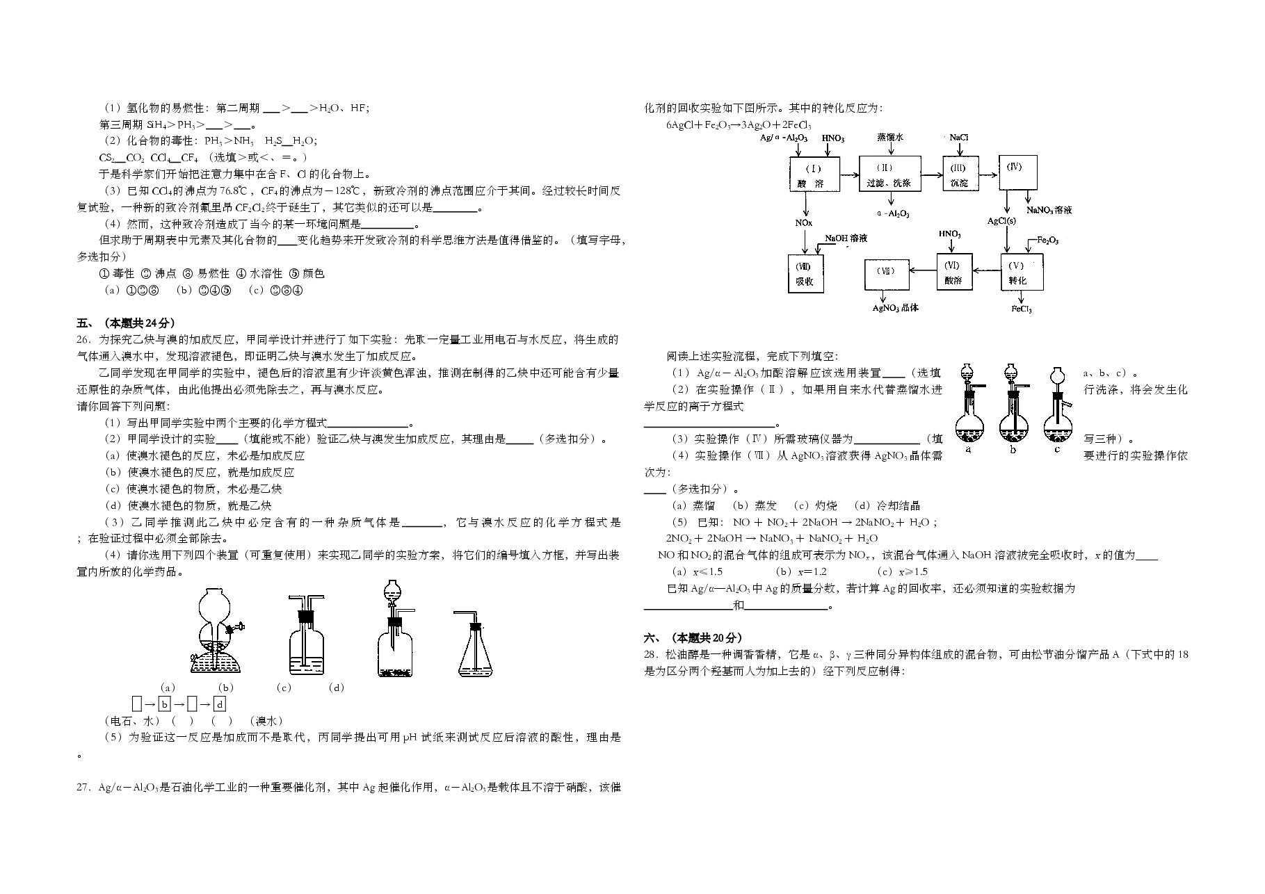 2002年上海市高考化学试题.doc,第3页预览
