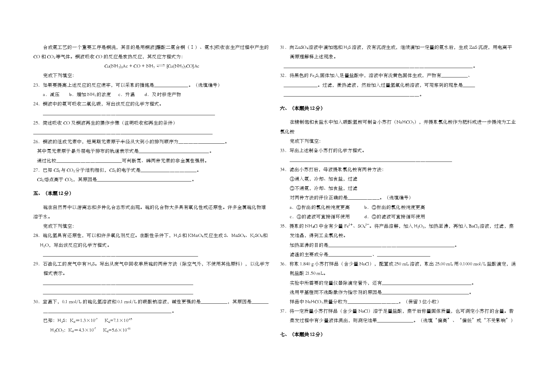 2014年上海市高考化学试题.doc,第3页预览