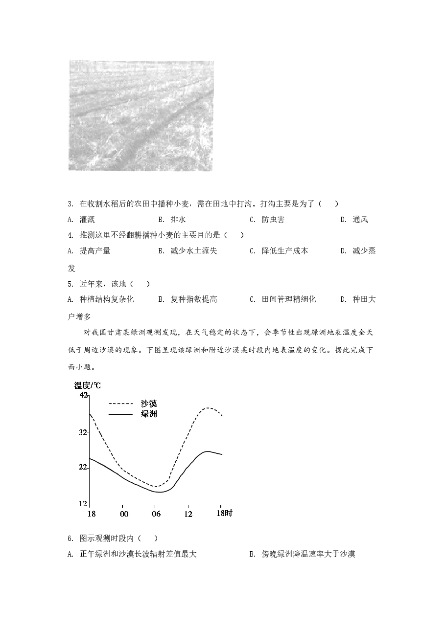 2020年普通高等学校招生全国统一考试【陕西地理真题+答案】.doc,第2页预览