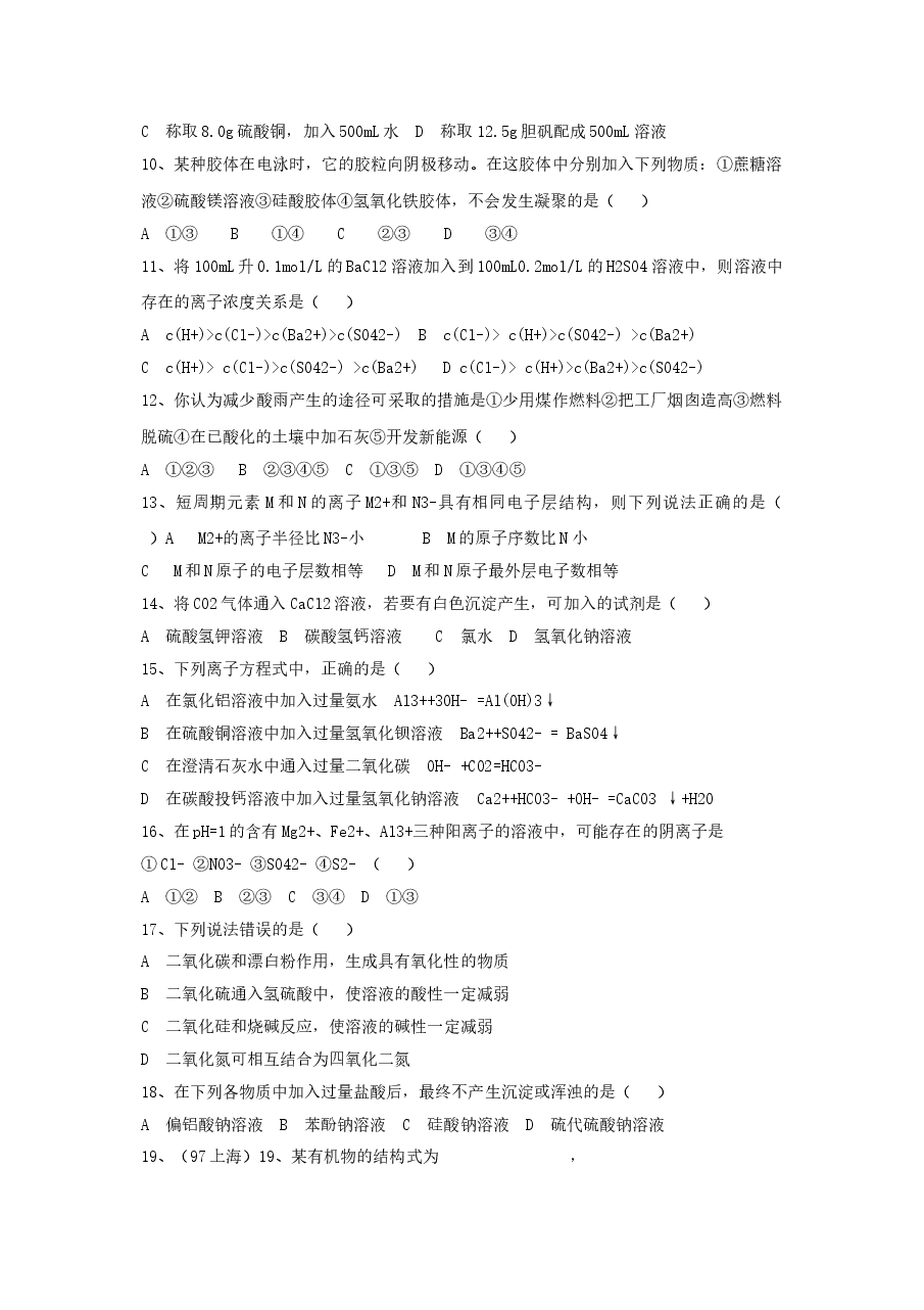 1997年西藏高考化学真题及答案.doc,第2页预览
