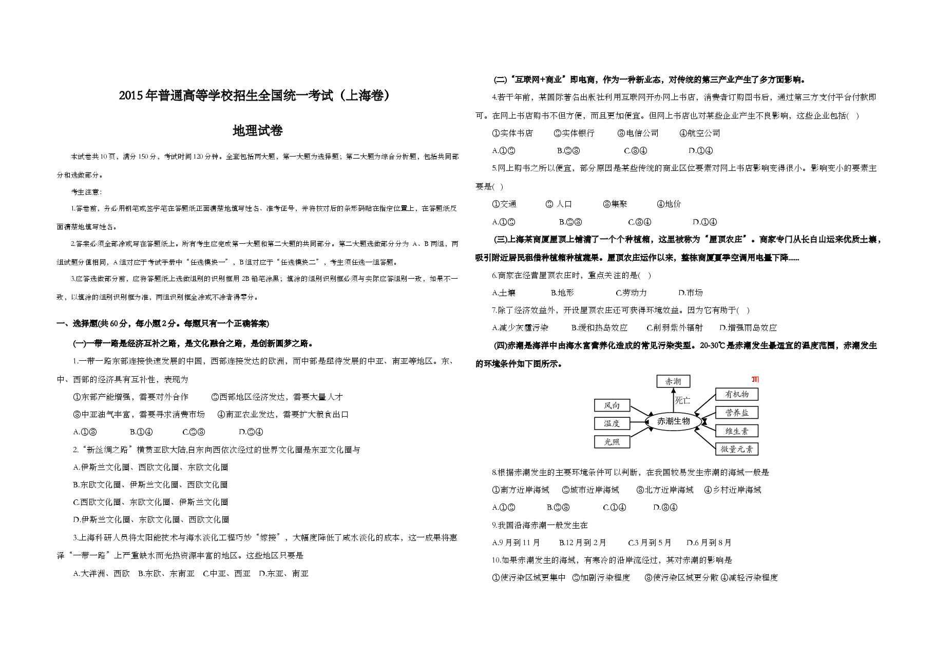 2015年上海市高考地理试题.doc,第1页预览