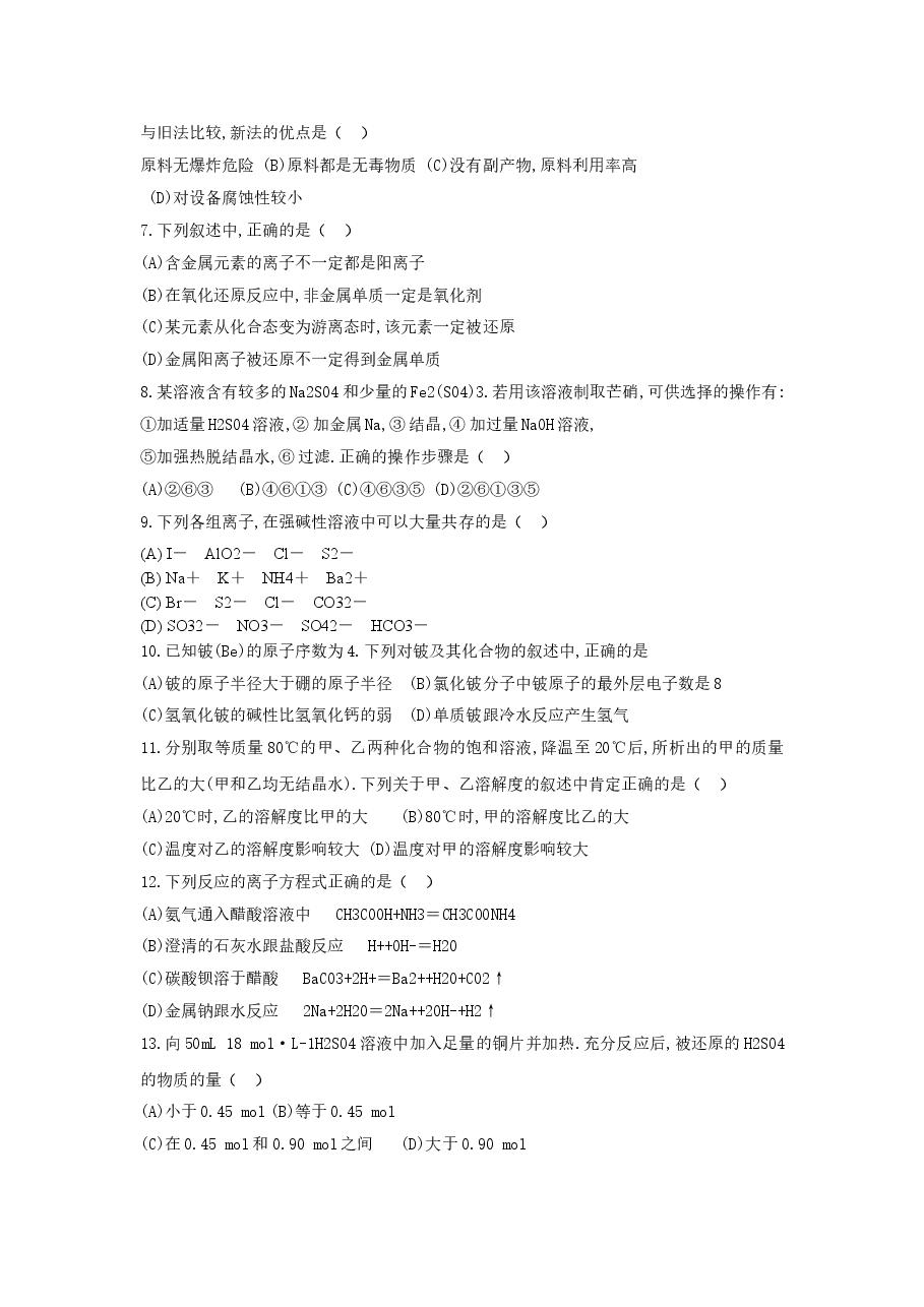 1997年安徽高考化学真题及答案.doc,第2页预览