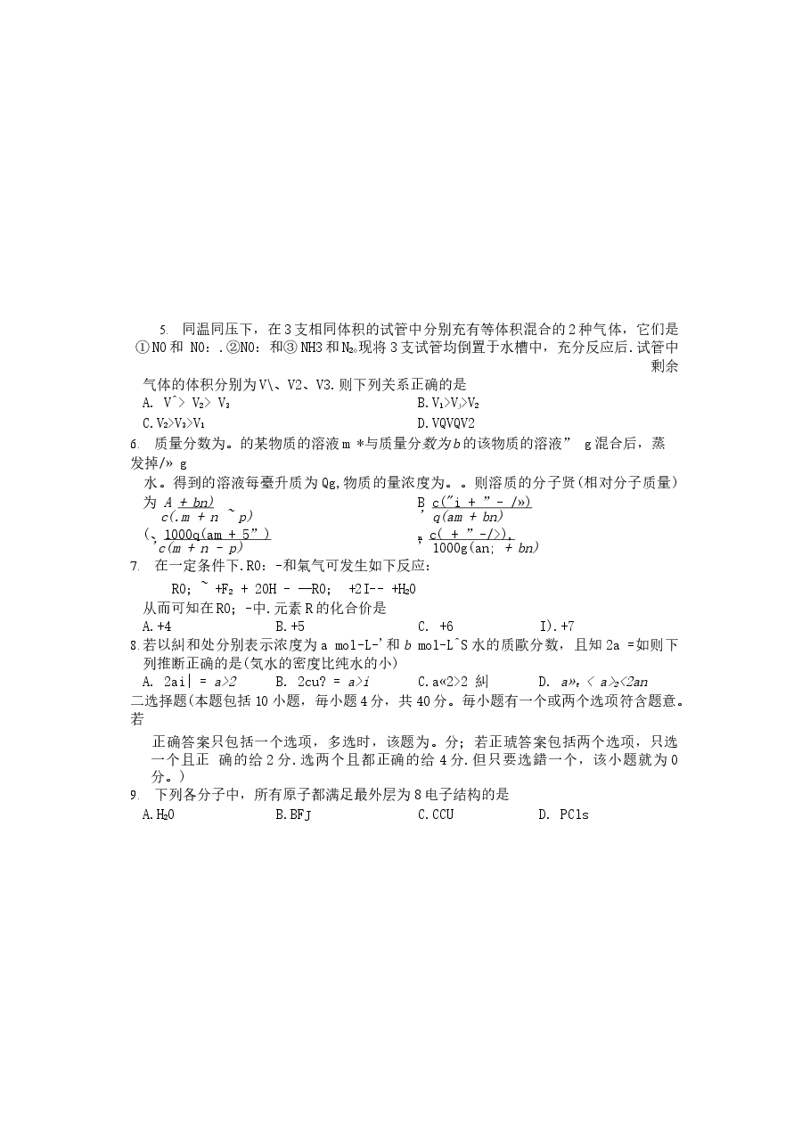 2003年江苏高考化学真题及答案(图片版).doc,第2页预览