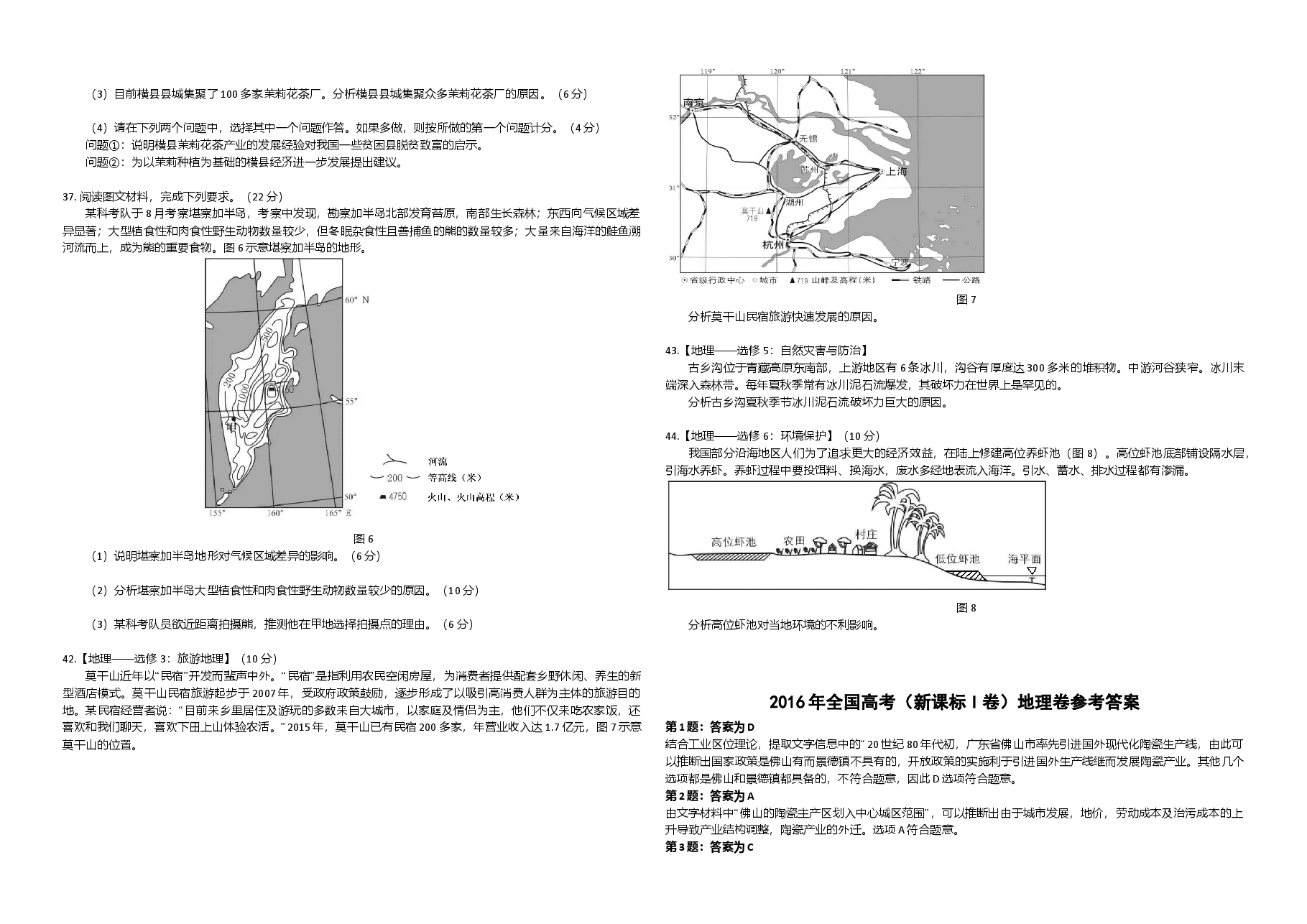 2016年广东高考地理试题及答案.doc,第2页预览