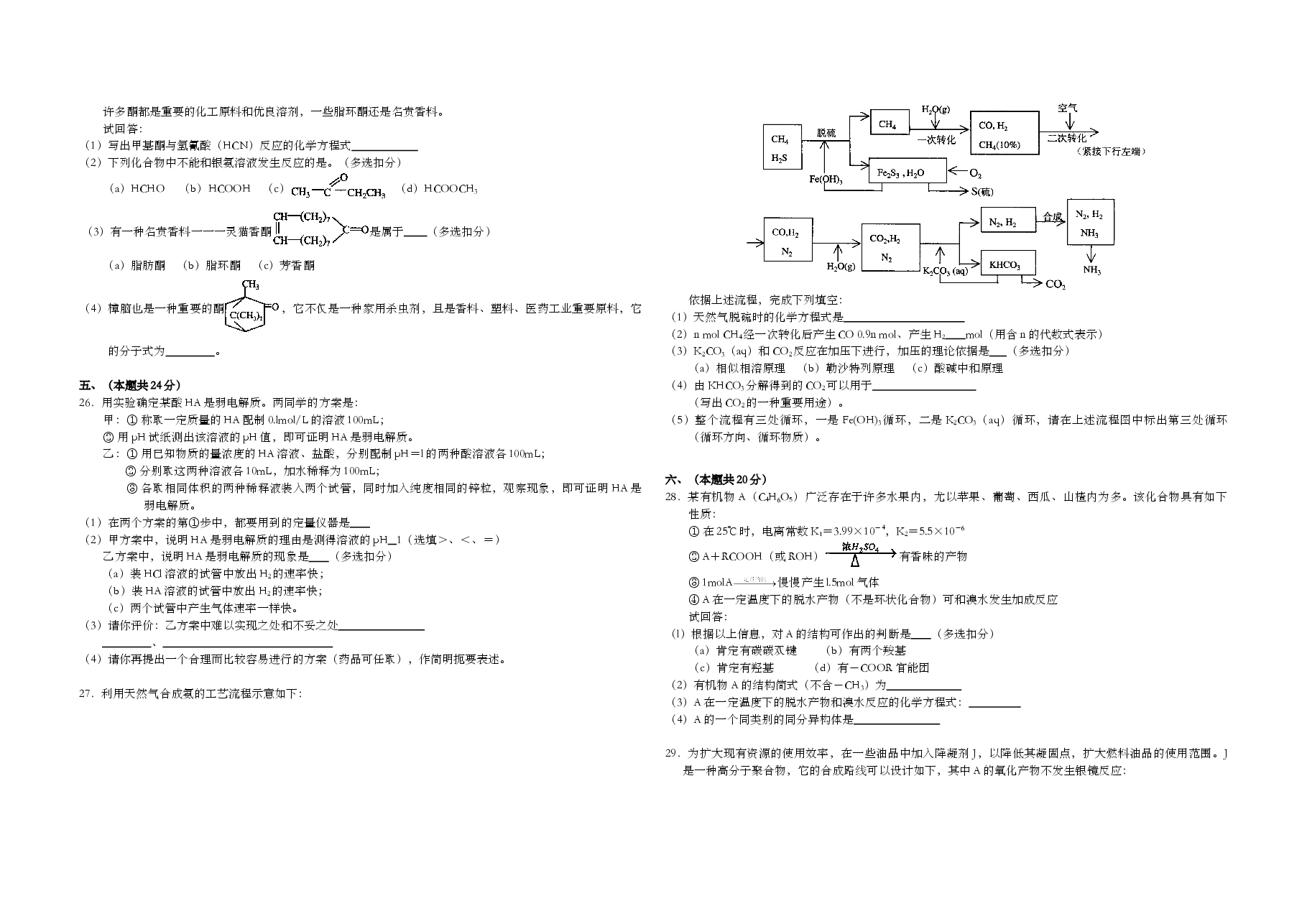 2001年上海市高考化学试题及答案.doc,第3页预览