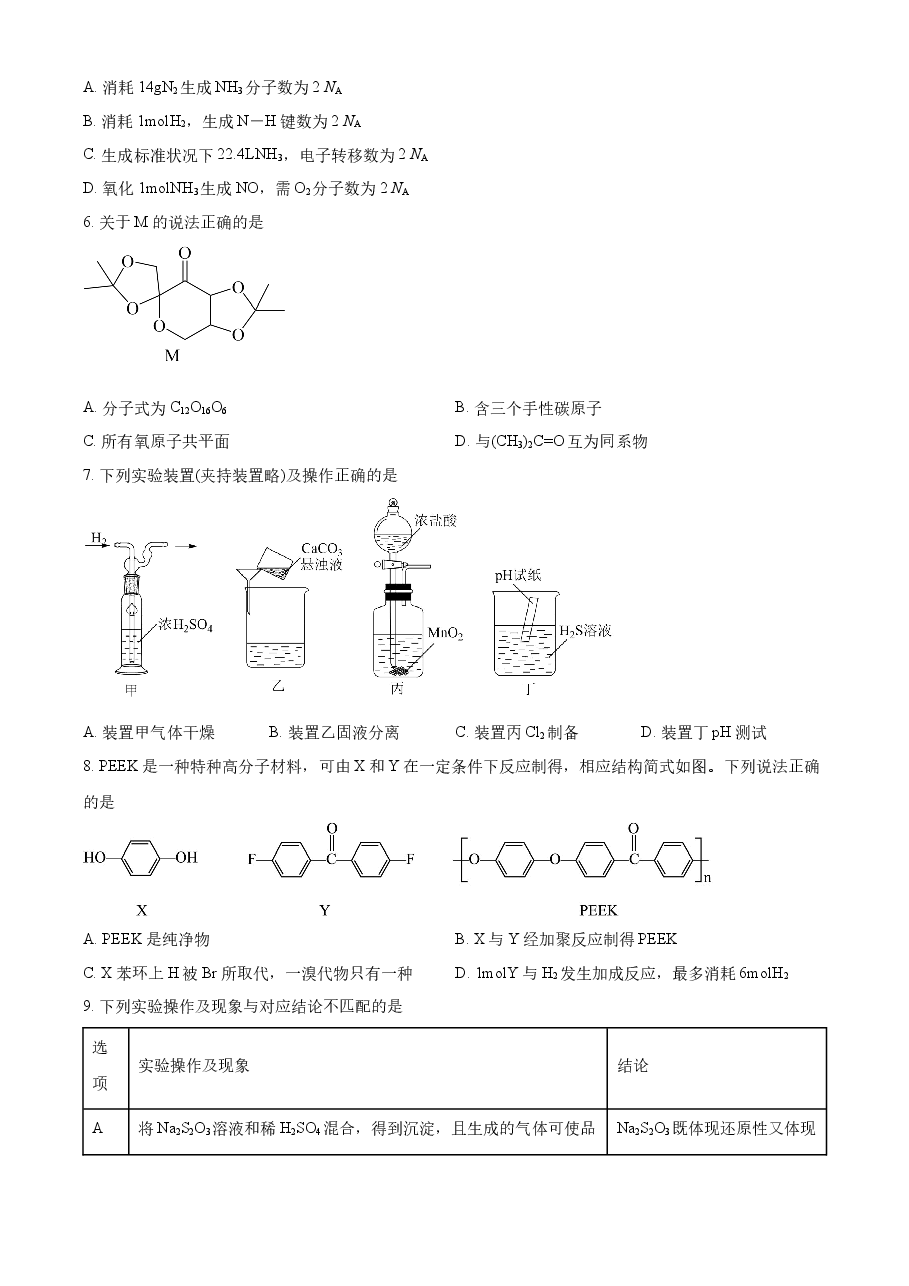 精品解析:2022年重庆高考真题化学试题(原卷版).docx,第2页预览