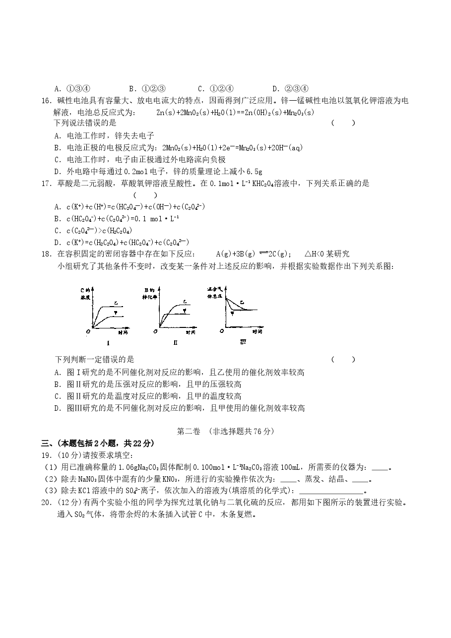 2004年江苏高考化学真题及答案.doc,第3页预览