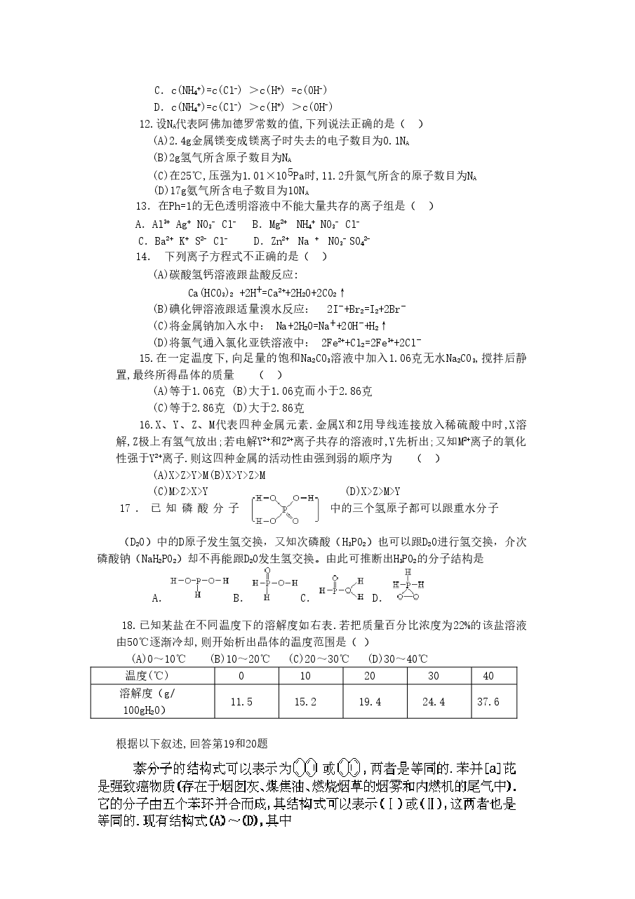 1994年云南高考化学真题及答案.doc,第2页预览