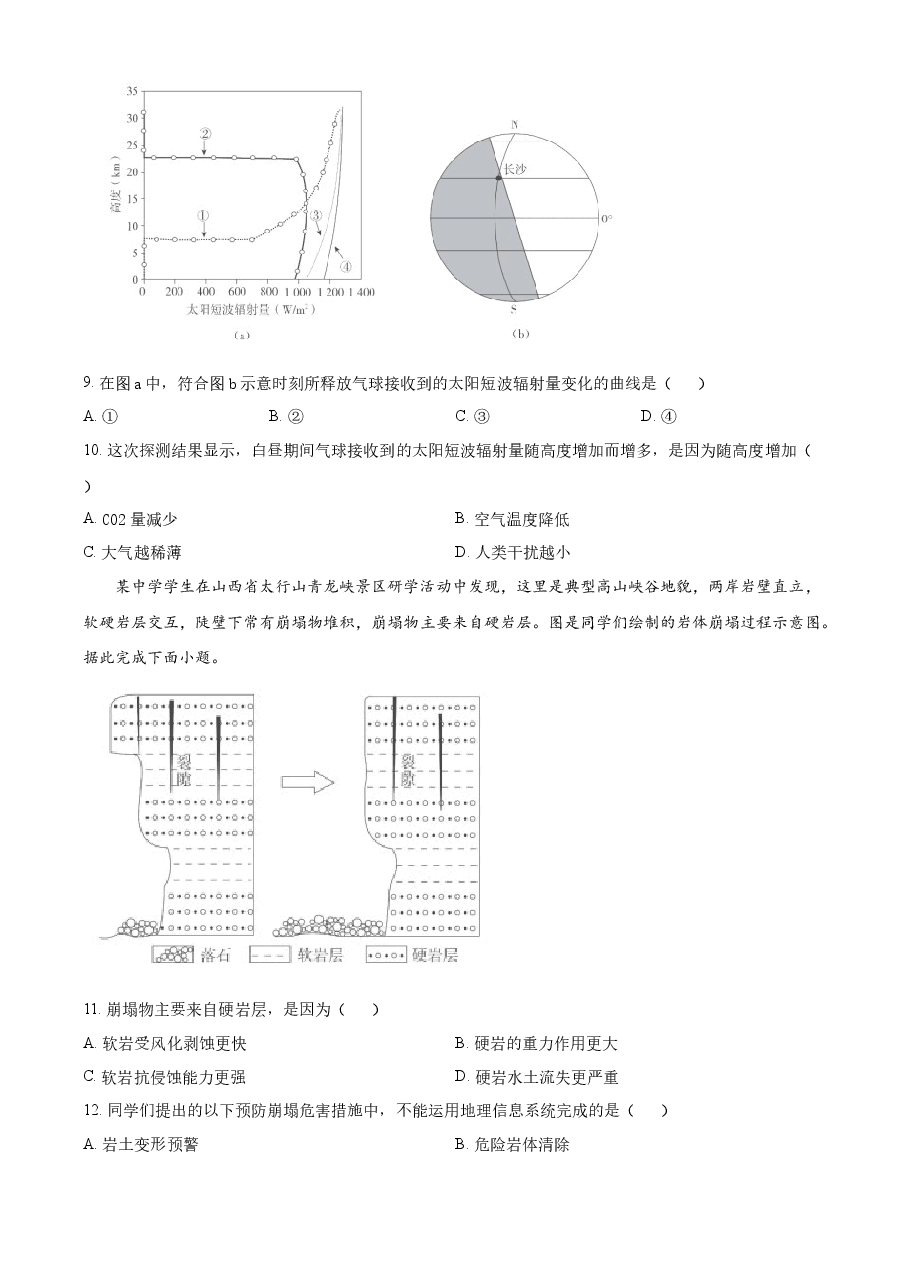 精品解析:2023年广东高考地理真题(原卷版).docx,第3页预览