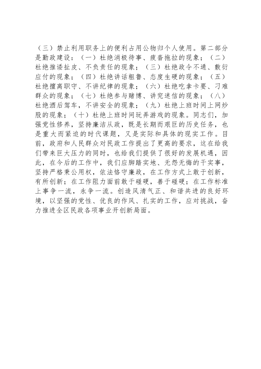 副区长廉政党课讲稿.docx,第4页预览