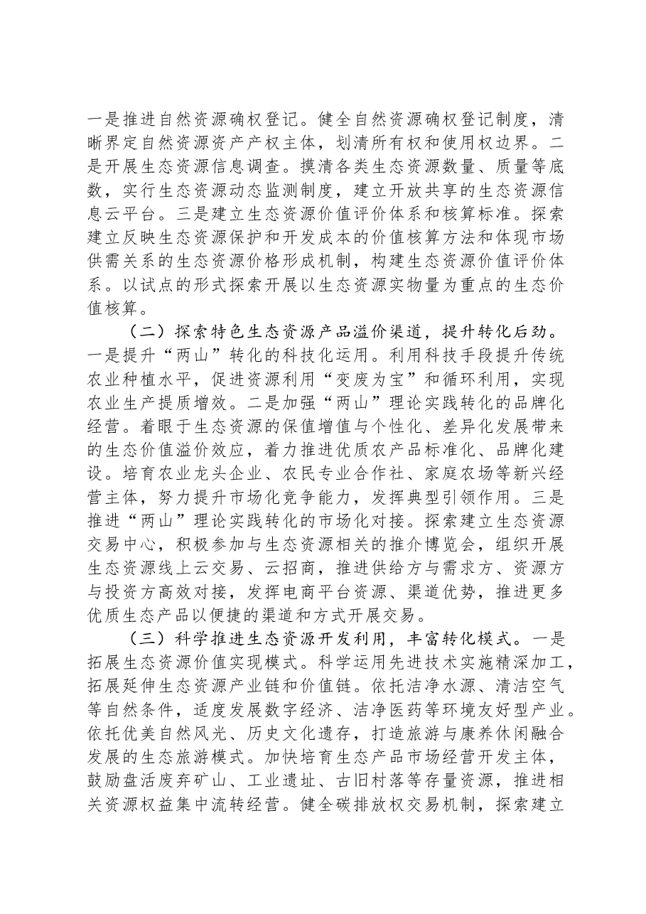 关于全市生态文明建设的调研报告.docx，第4页预览