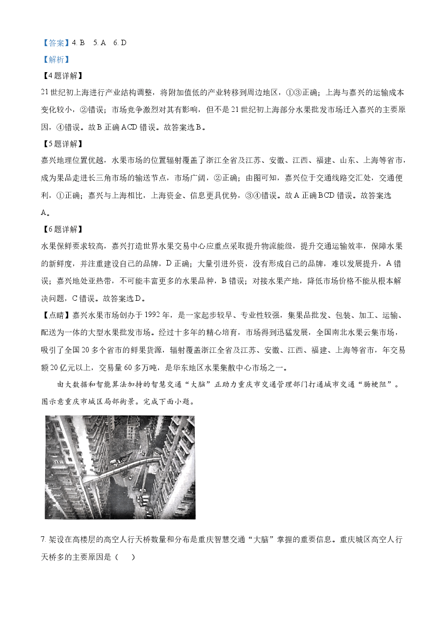 精品解析:2023湖北高考地理真题(解析版).docx,第3页预览