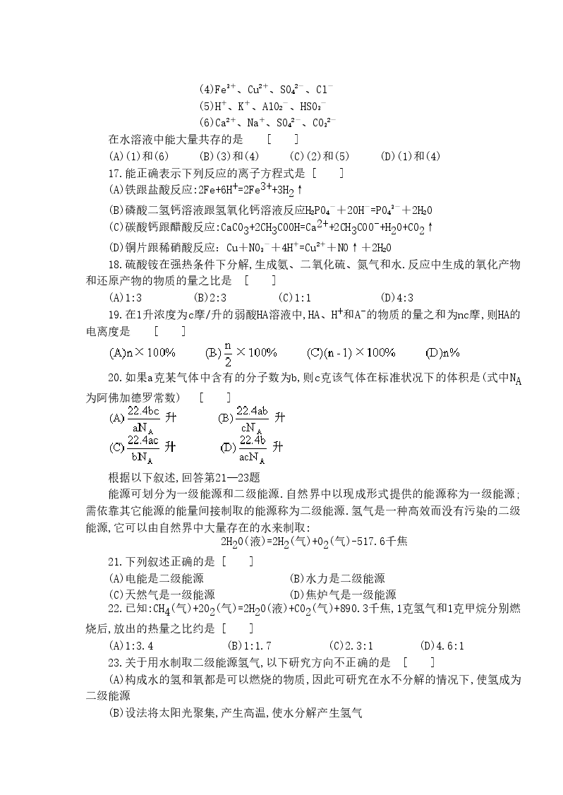1993年山西高考化学真题及答案.doc,第3页预览