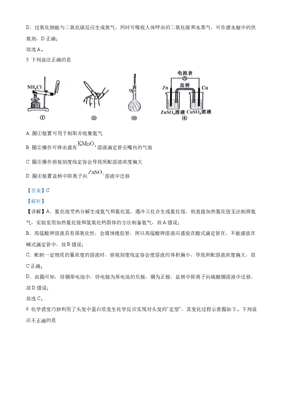 精品解析:2023年高考浙江卷化学真题(6月)(解析版).docx,第3页预览