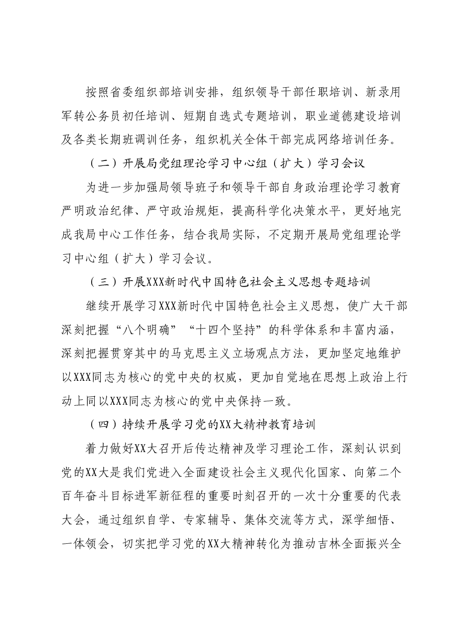 XXX局2024年度培训计划.docx,第2页预览