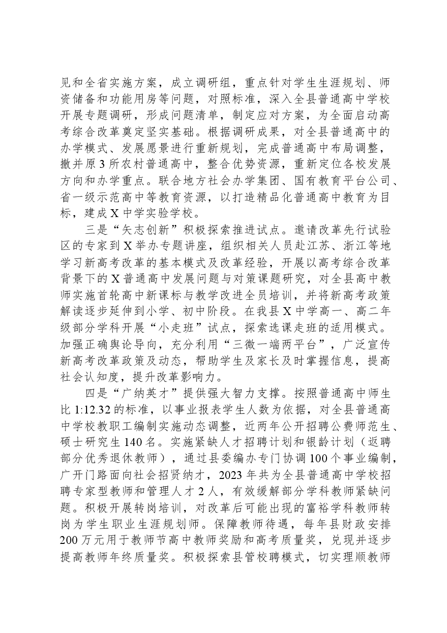 在县教育工作会议上关于推进高考综合改革工作的汇报发言.docx,第2页预览