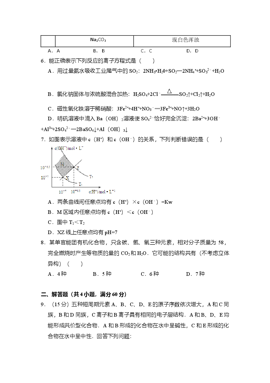 2013年全国统一高考化学试卷(大纲版)(原卷版)(1).doc,第2页预览