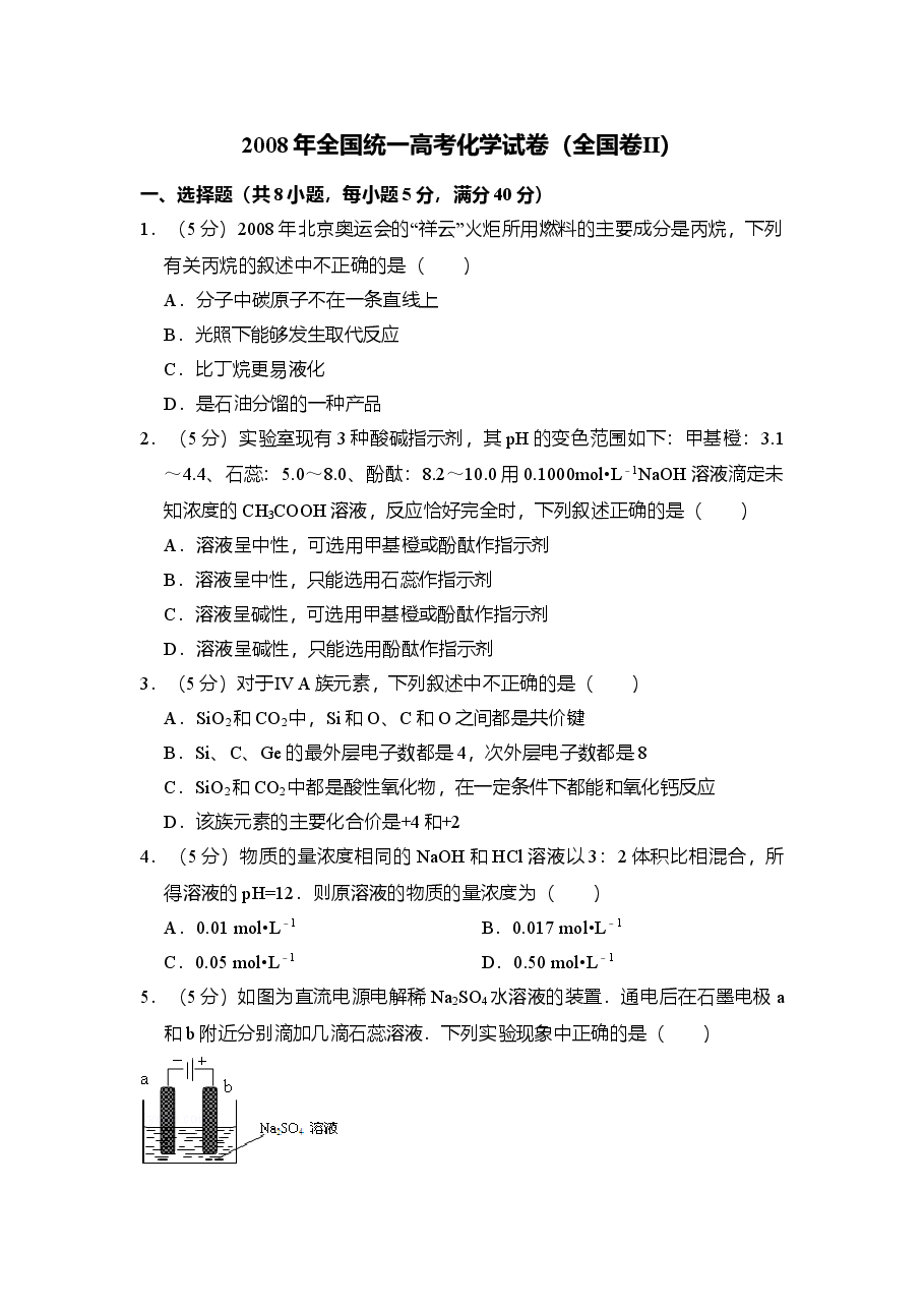 2008年全国统一高考化学试卷(全国卷ⅱ)(原卷版)(1).doc,第1页预览