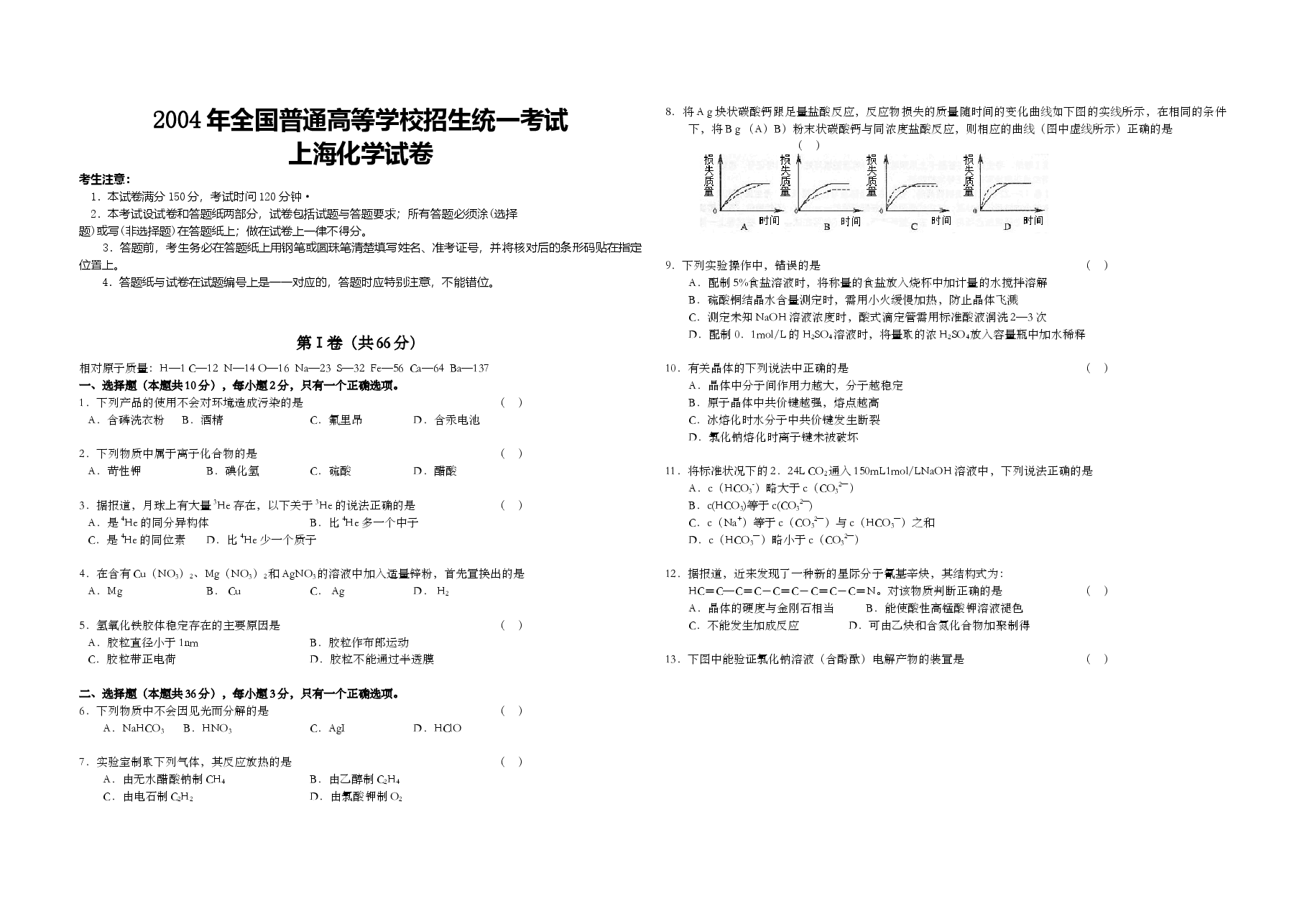 2004年上海市高考化学试题.doc,第1页预览