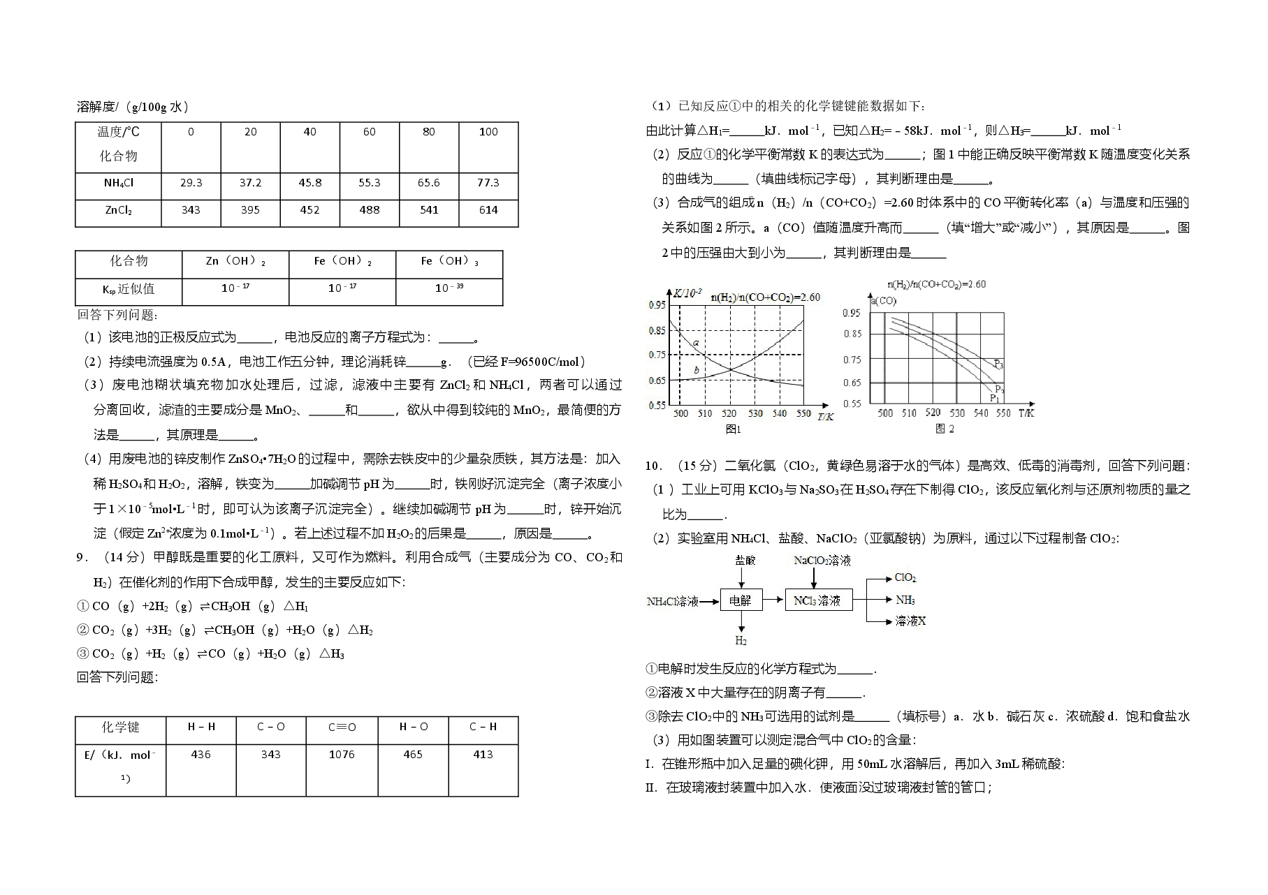 2015年全国统一高考化学试卷(新课标ⅱ)(原卷版)(1).doc,第2页预览