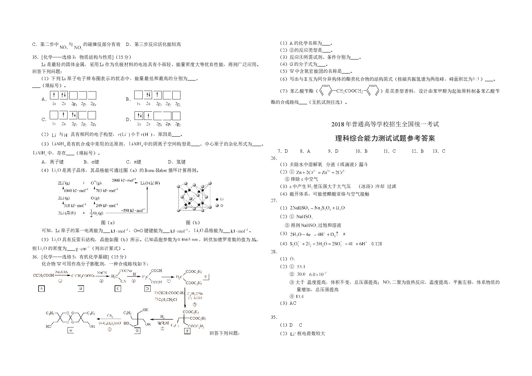 2018年广东高考化学试题及答案.doc,第3页预览