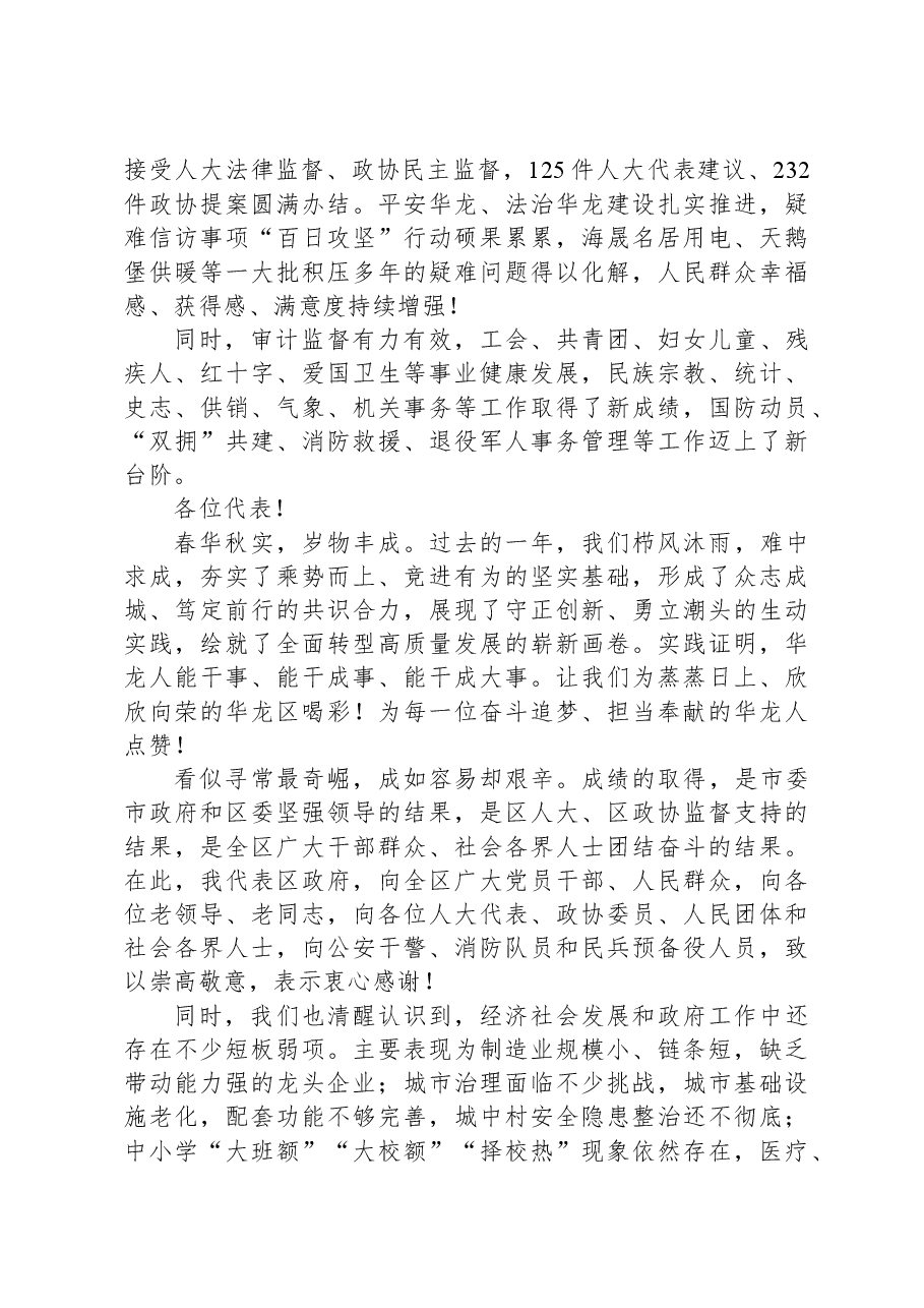2024年华龙区政府工作报告.docx,第4页预览
