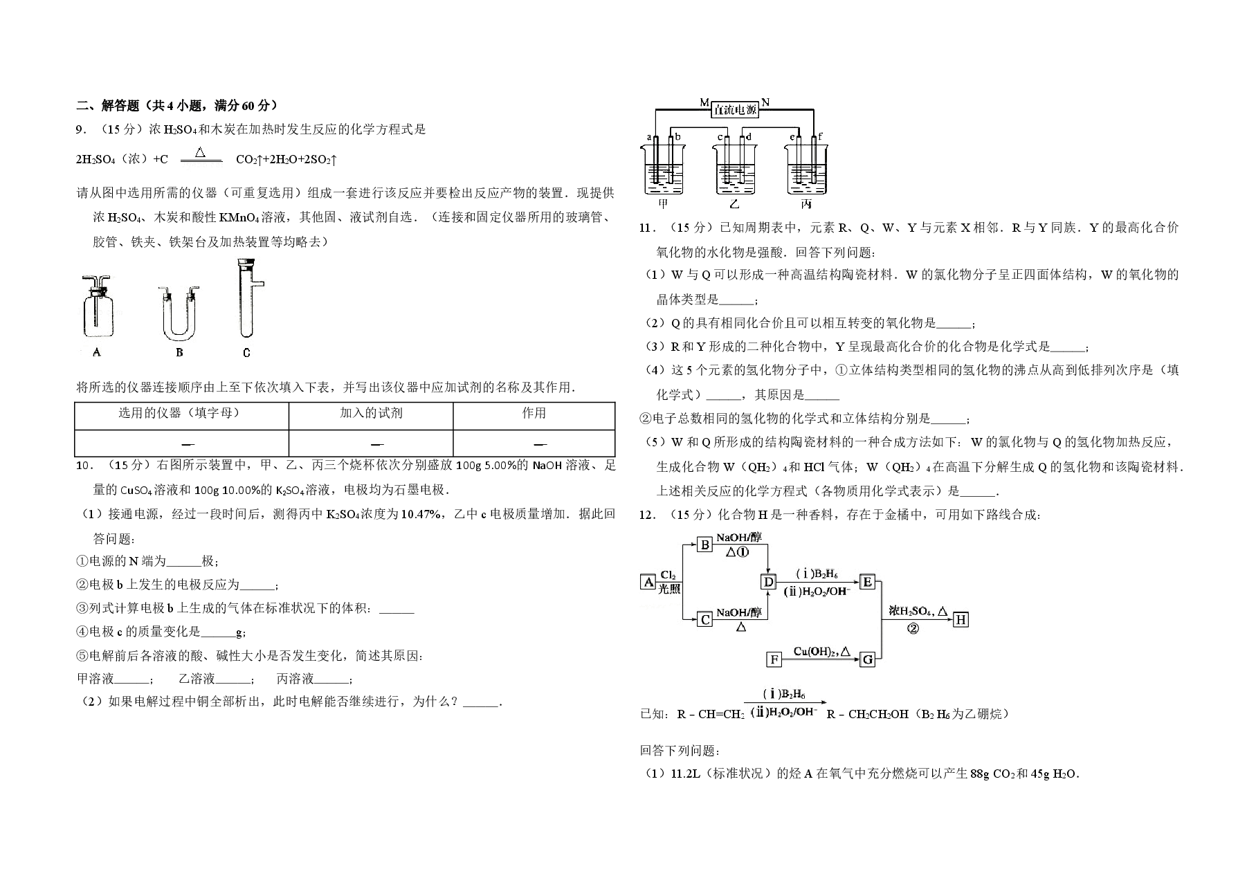 2009年全国统一高考化学试卷(全国卷ⅰ)(含解析版)(1).doc,第2页预览