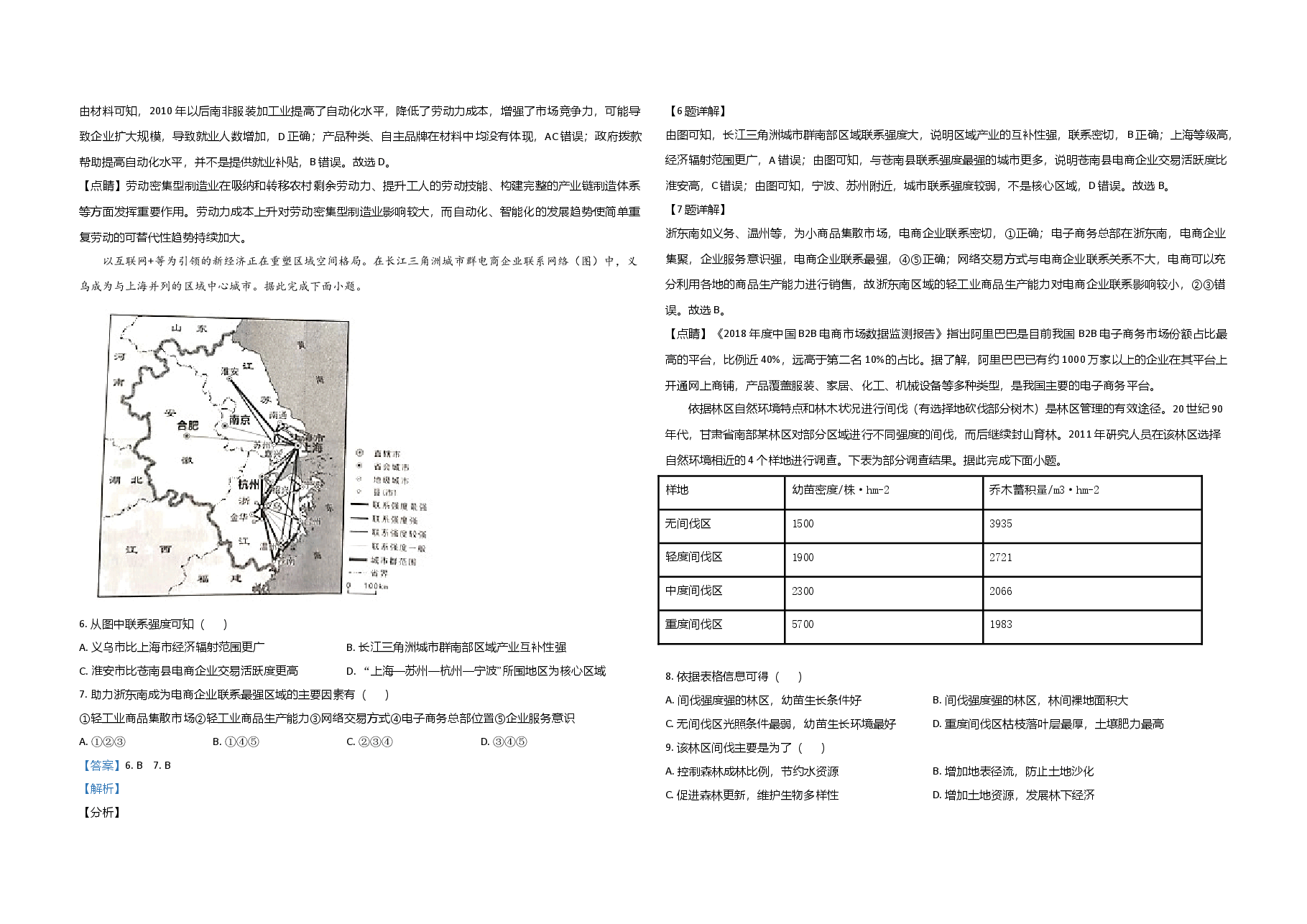 2021年高考地理试卷(辽宁卷)(解析版).doc,第2页预览