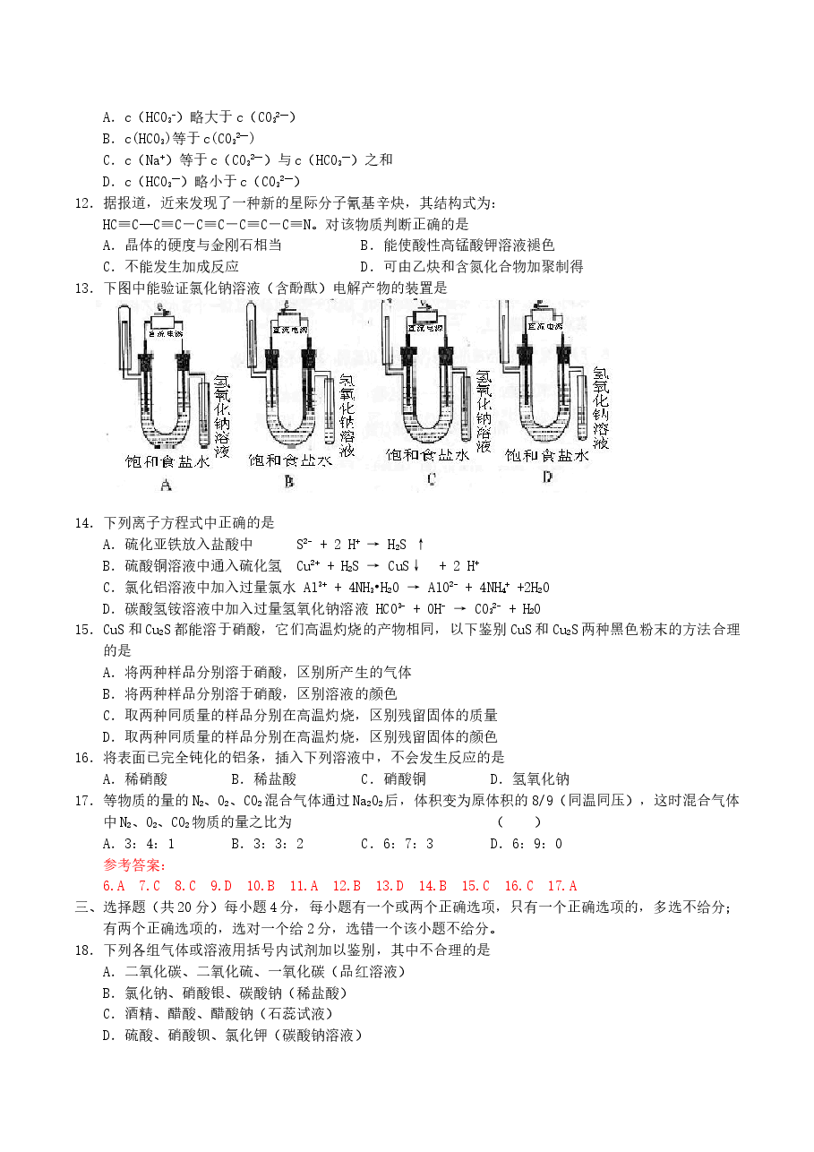 2004年上海高考化学真题及答案.doc,第2页预览